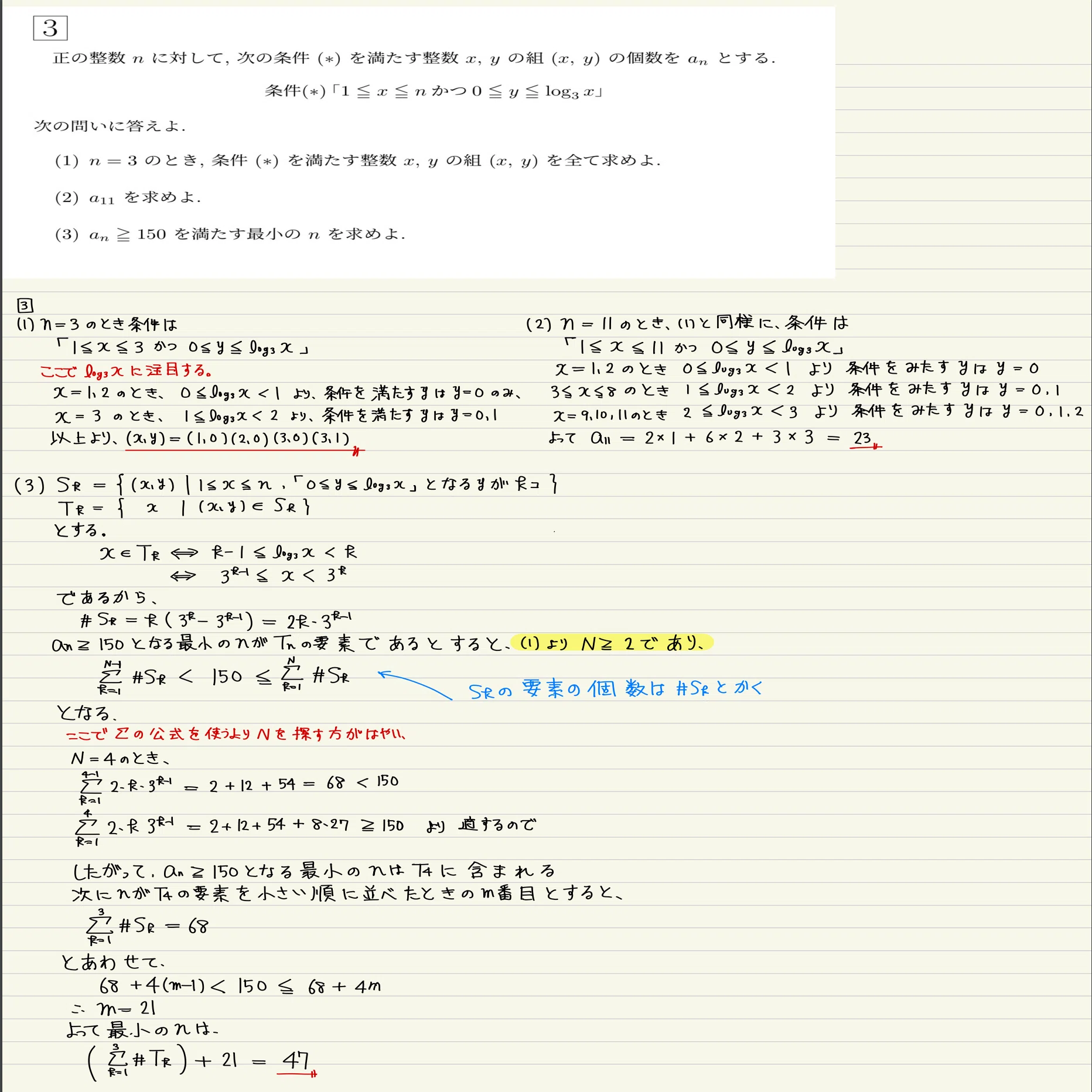 岡山理科大学 獣医学部 2025年(1/30) 数学解答速報 【京大模試医学科内