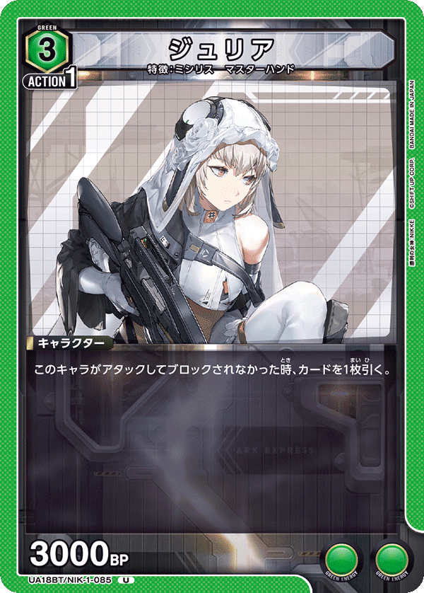 ユニオンアリーナ】最近使ってるデッキ紹介vol.2【緑NIKKE】｜HImagine