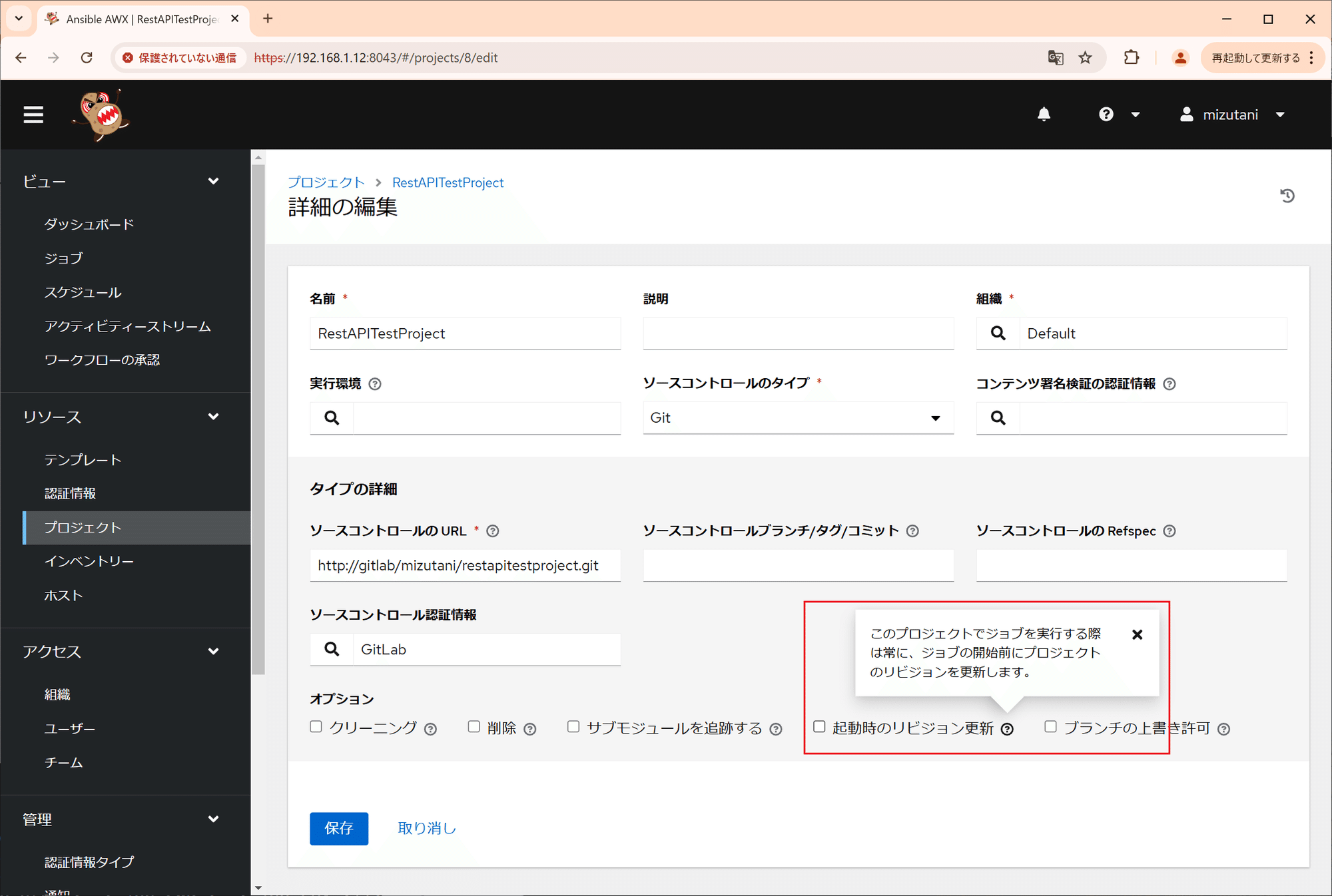 AWXのプロジェクトをCI/CDで更新する|SHIFT Group 技術ブログ AWXのプロジェクトをCI/CDで更新する|SHIFT Group 技術ブログ