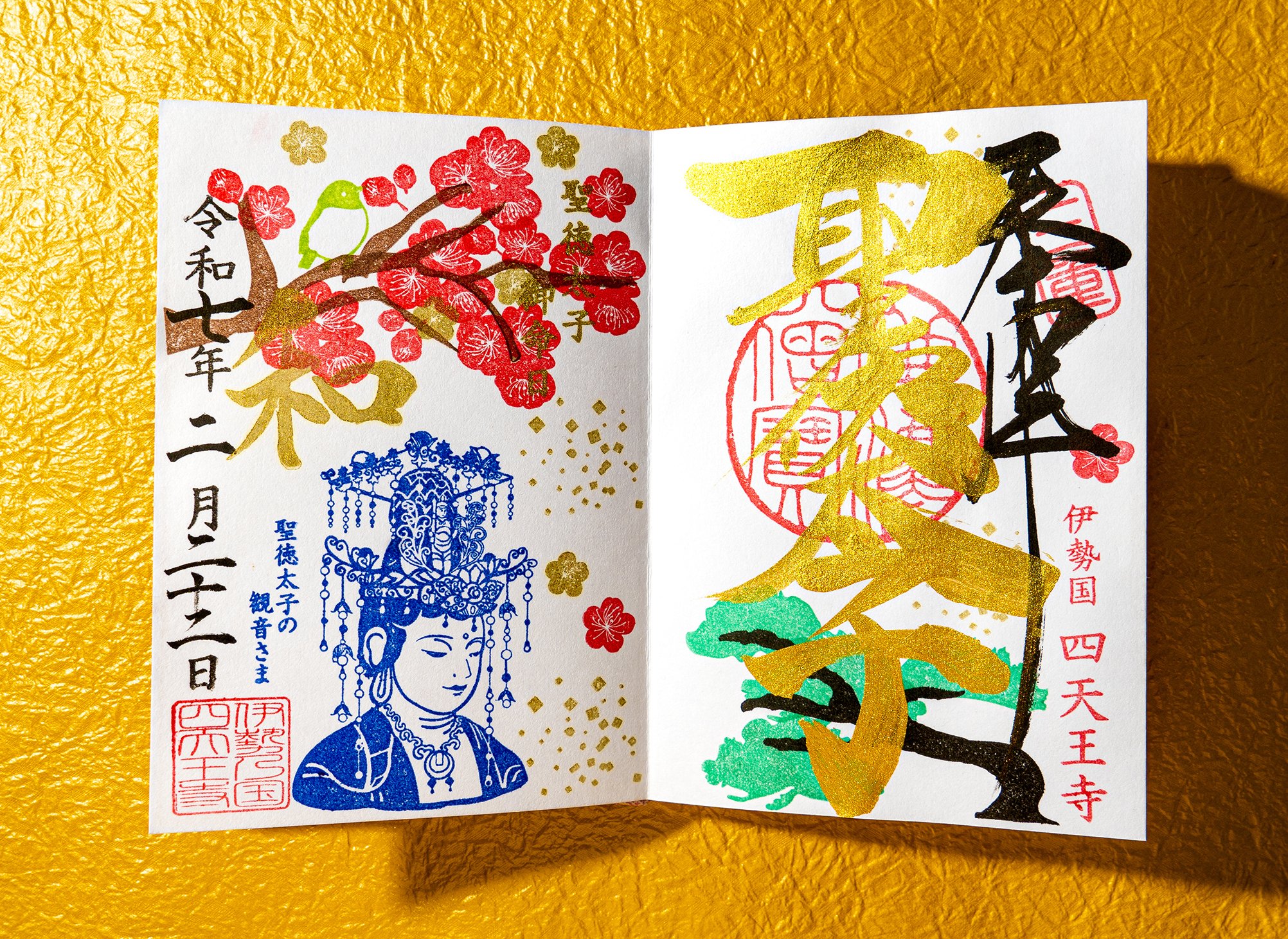 聖徳太子御命日の特別企画】2月22日（土）@四天王寺（三重）ツアー