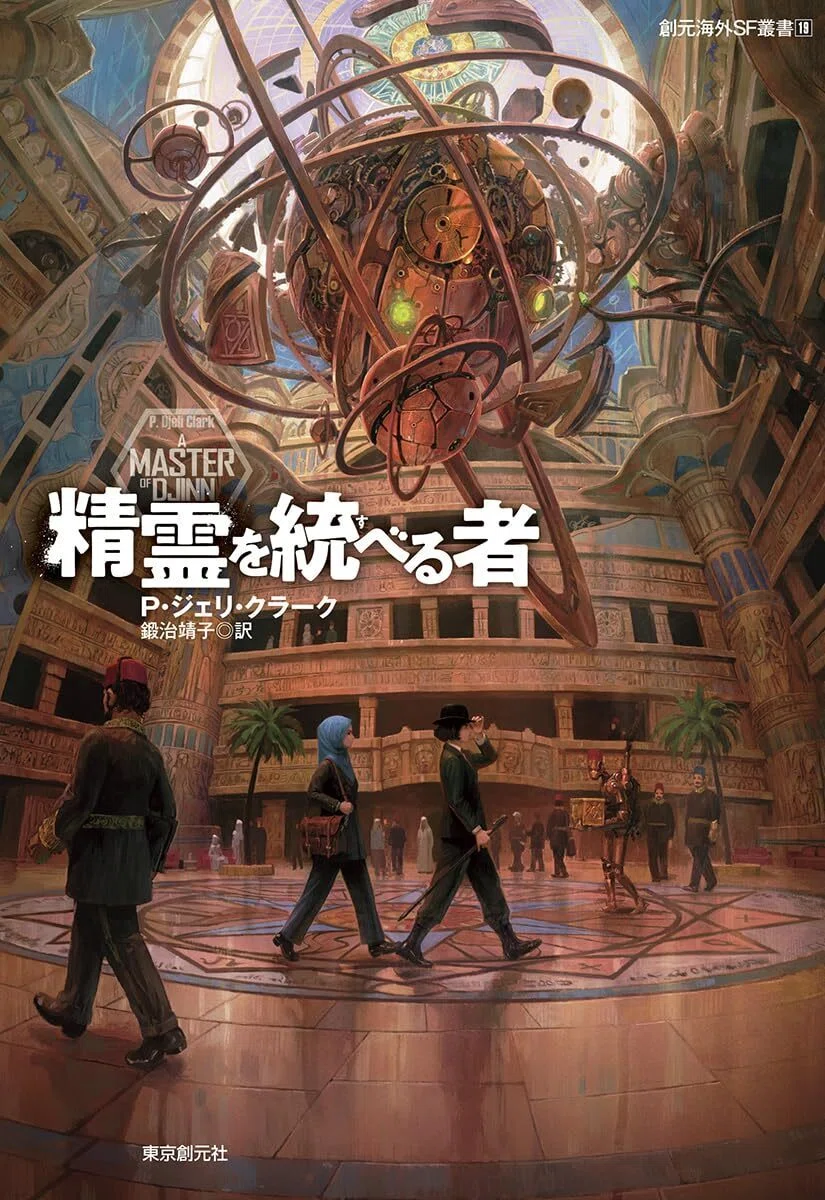 ランキング速報！】『SFが読みたい！』ベストSF2024｜Hayakawa Books