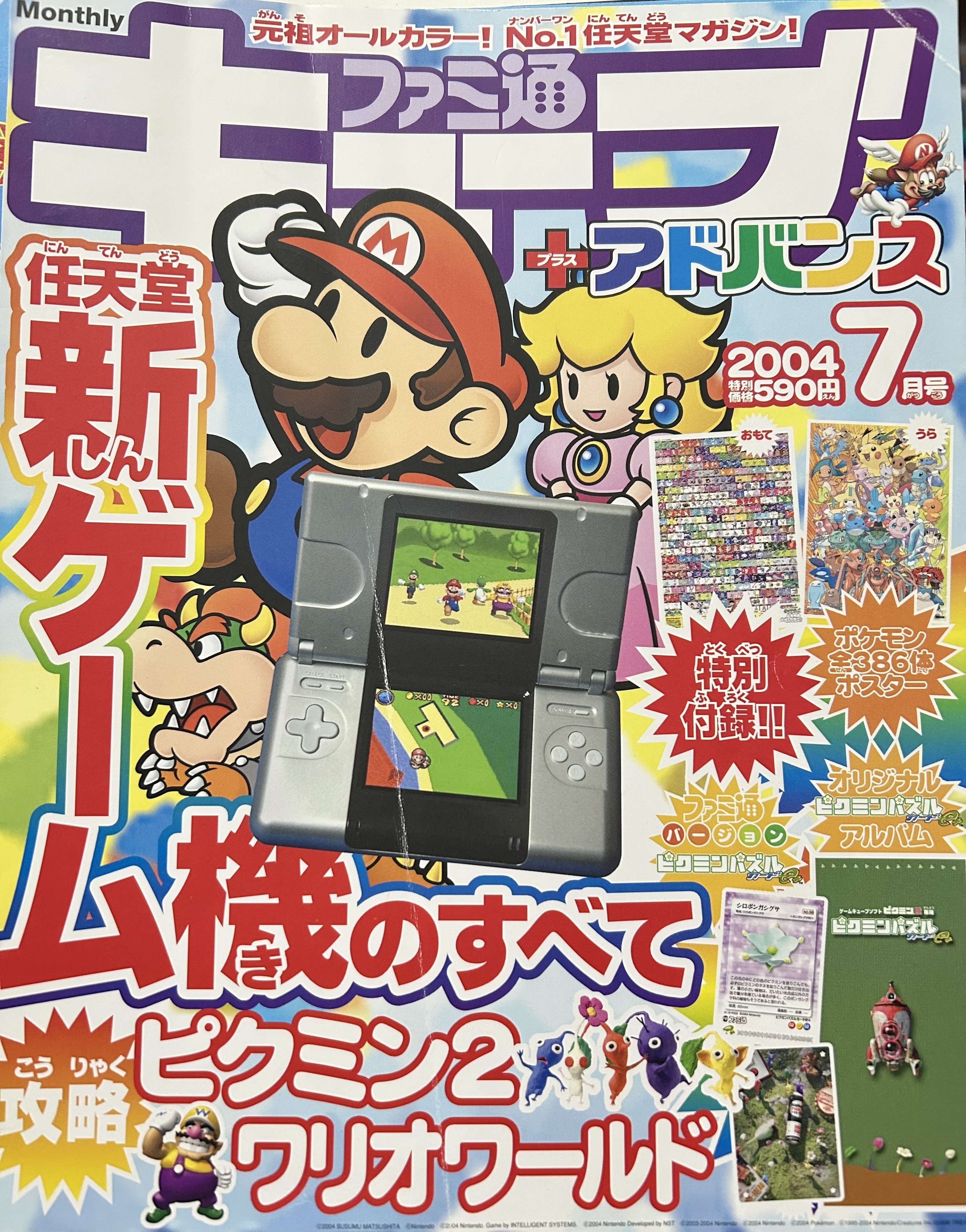 ポケモンの未発売ゲーム「DS Pikachu」を調べた話｜あんか