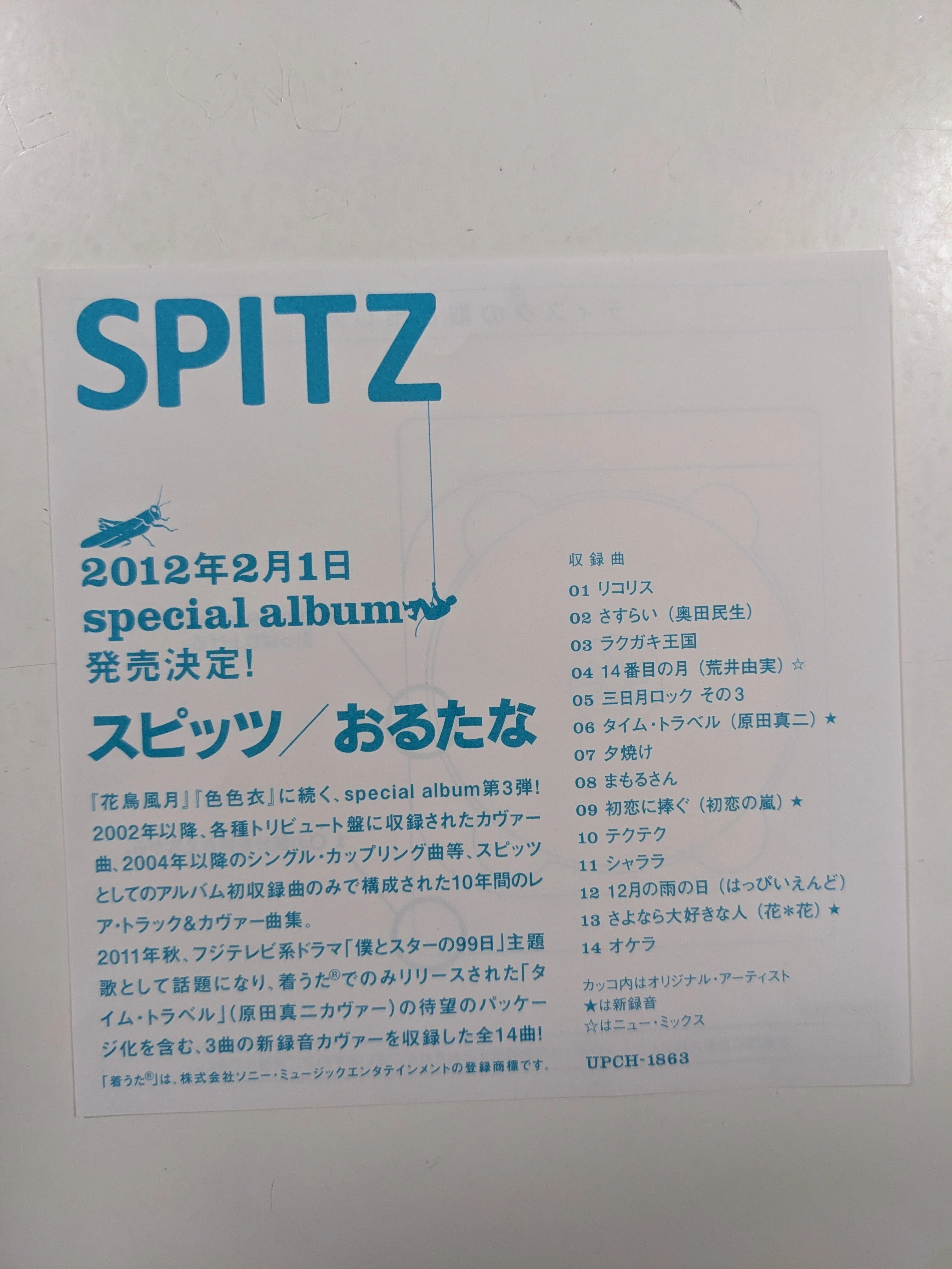 とげまる20102011 (初回限定盤) 購入｜稲穂@スピッツファン歴3年