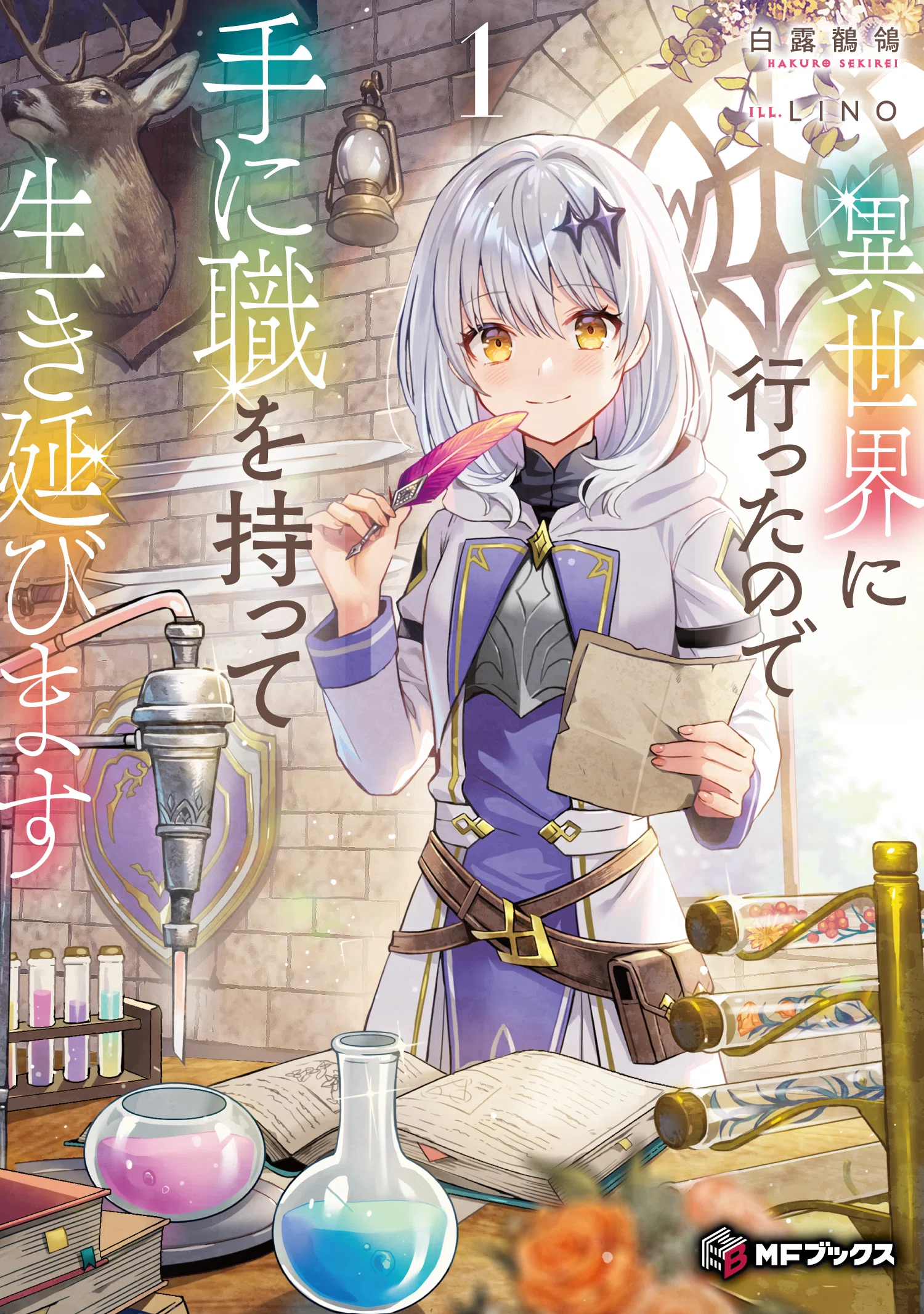 2025年2月刊】MFブックスの新刊をご紹介！ 3月刊の情報も先行公開