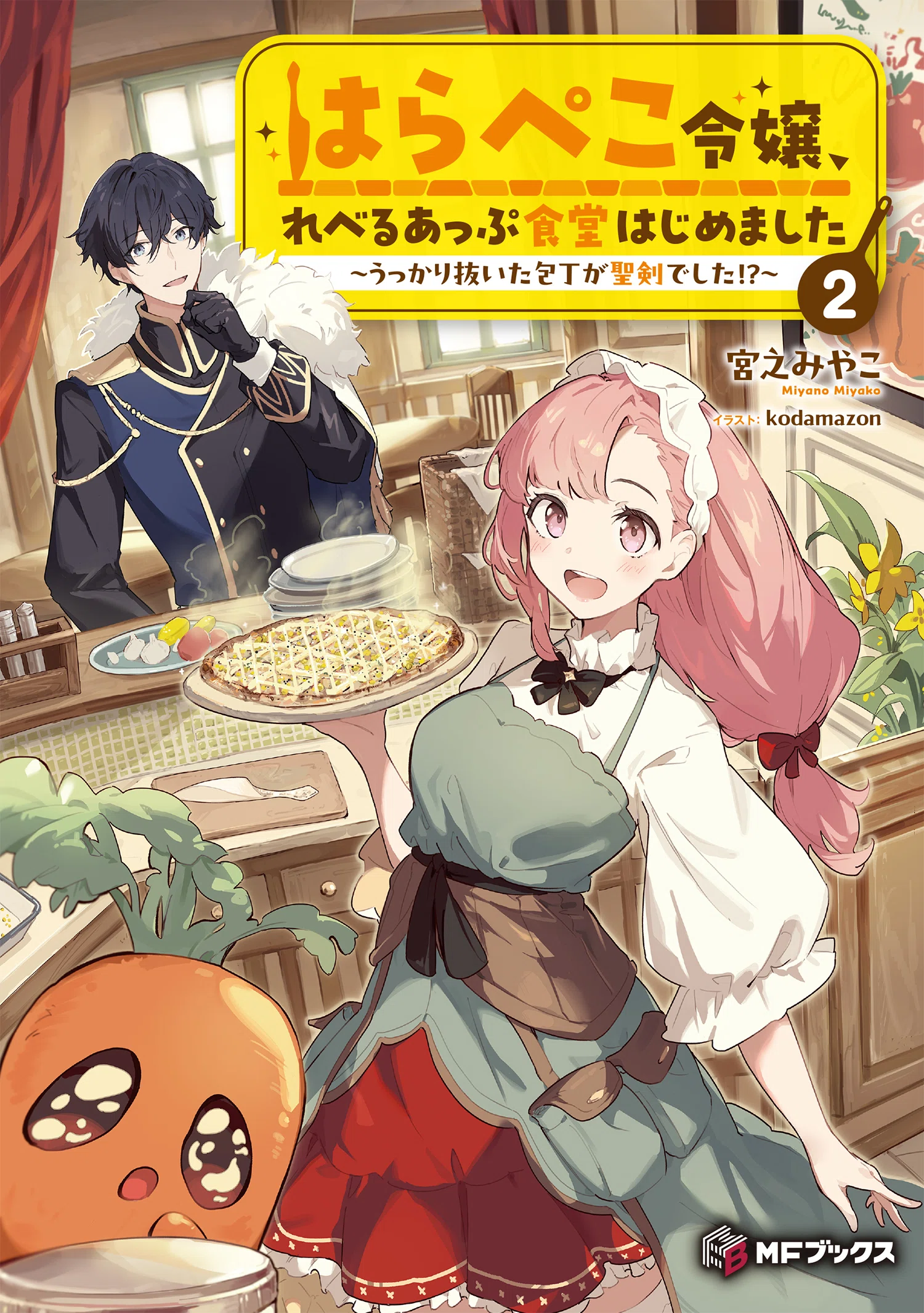 2025年2月刊】MFブックスの新刊をご紹介！ 3月刊の情報も先行公開