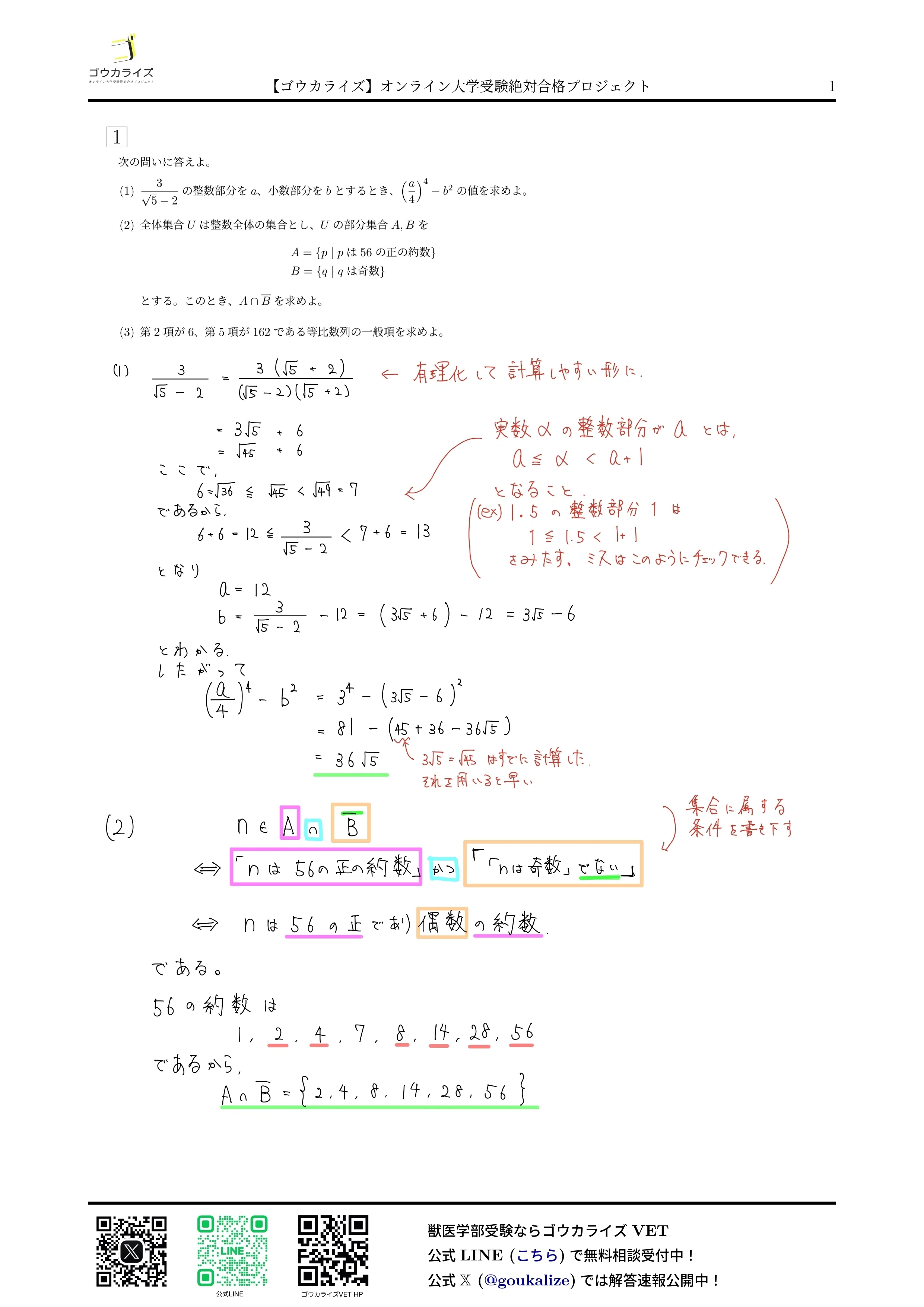 岡山理科大学 獣医学部 2025年(1/31) 数学解答速報 ｜ゴウカライズ