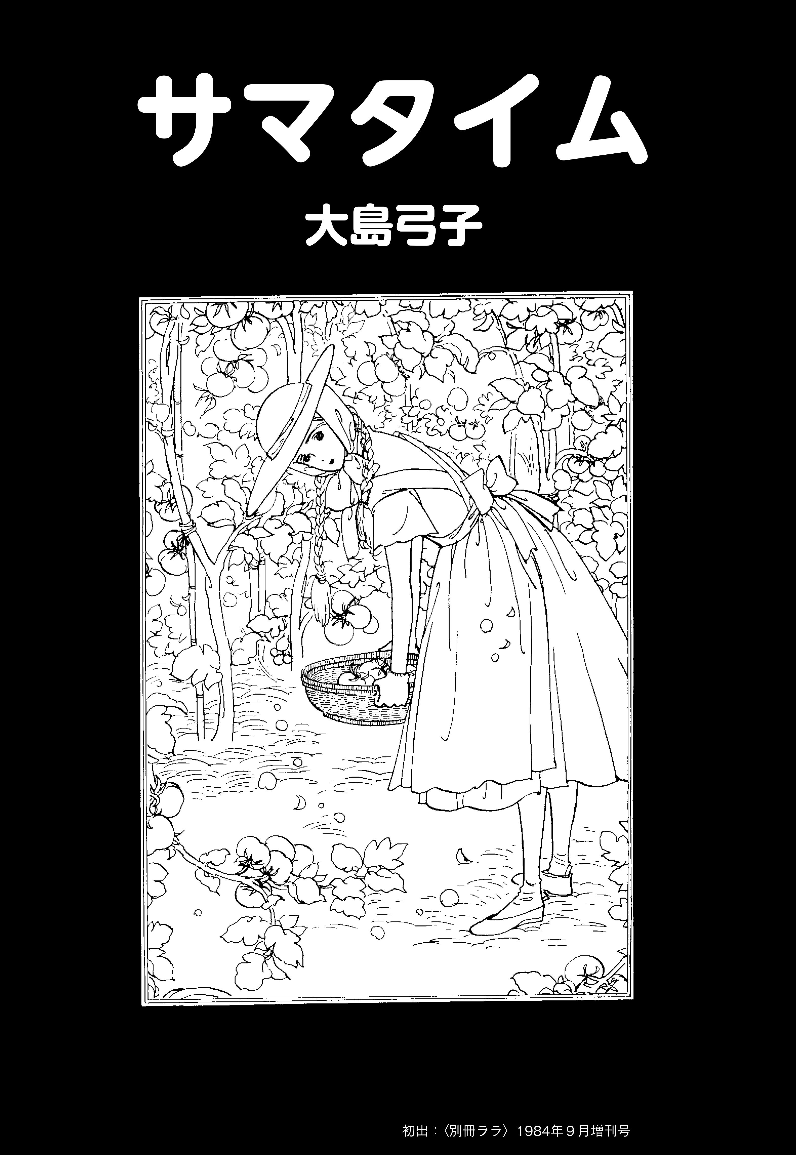 SFマガジン「SF少女マンガ特集」（監修＝長山靖生）内容紹介