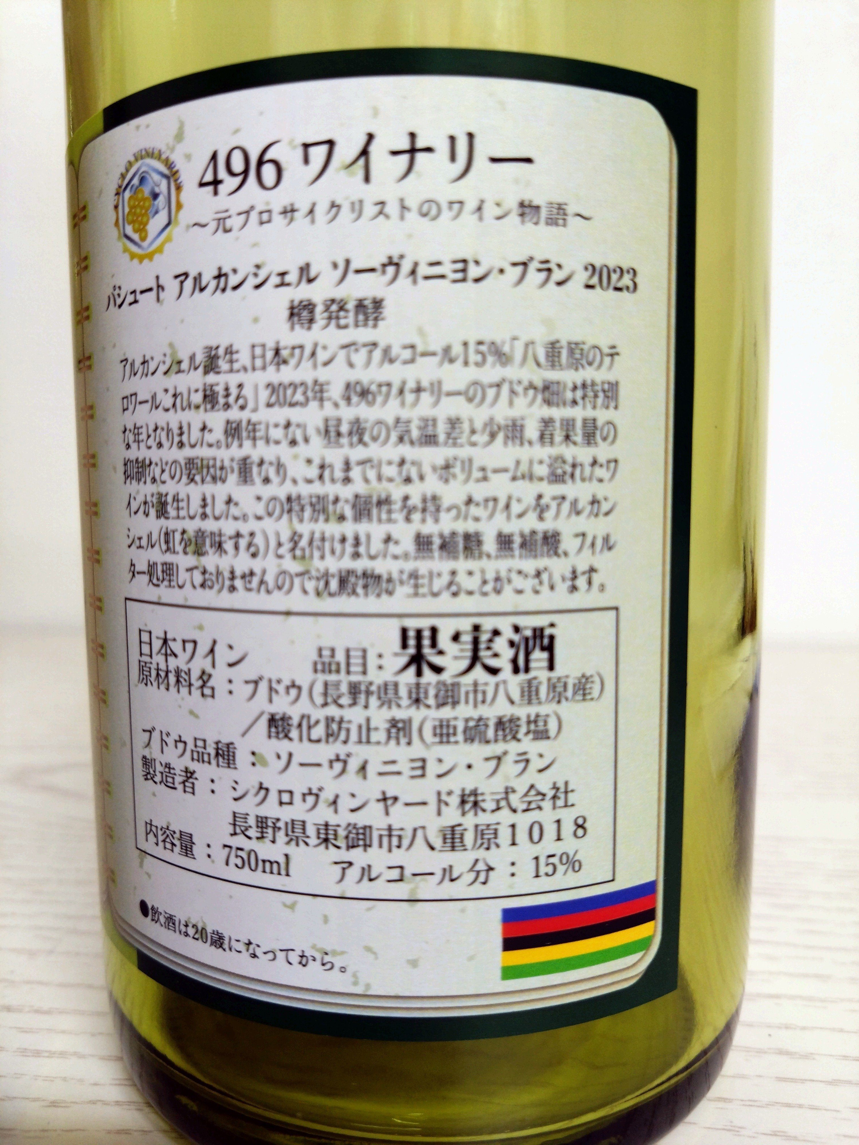 🍷日本ワイン史上、初⁈アルコール15％のワインは どうして生まれた