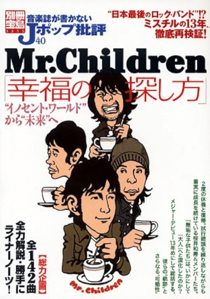 987 雑誌論28｜別冊宝島 音楽誌が書かないJポップ批評｜パンクロック