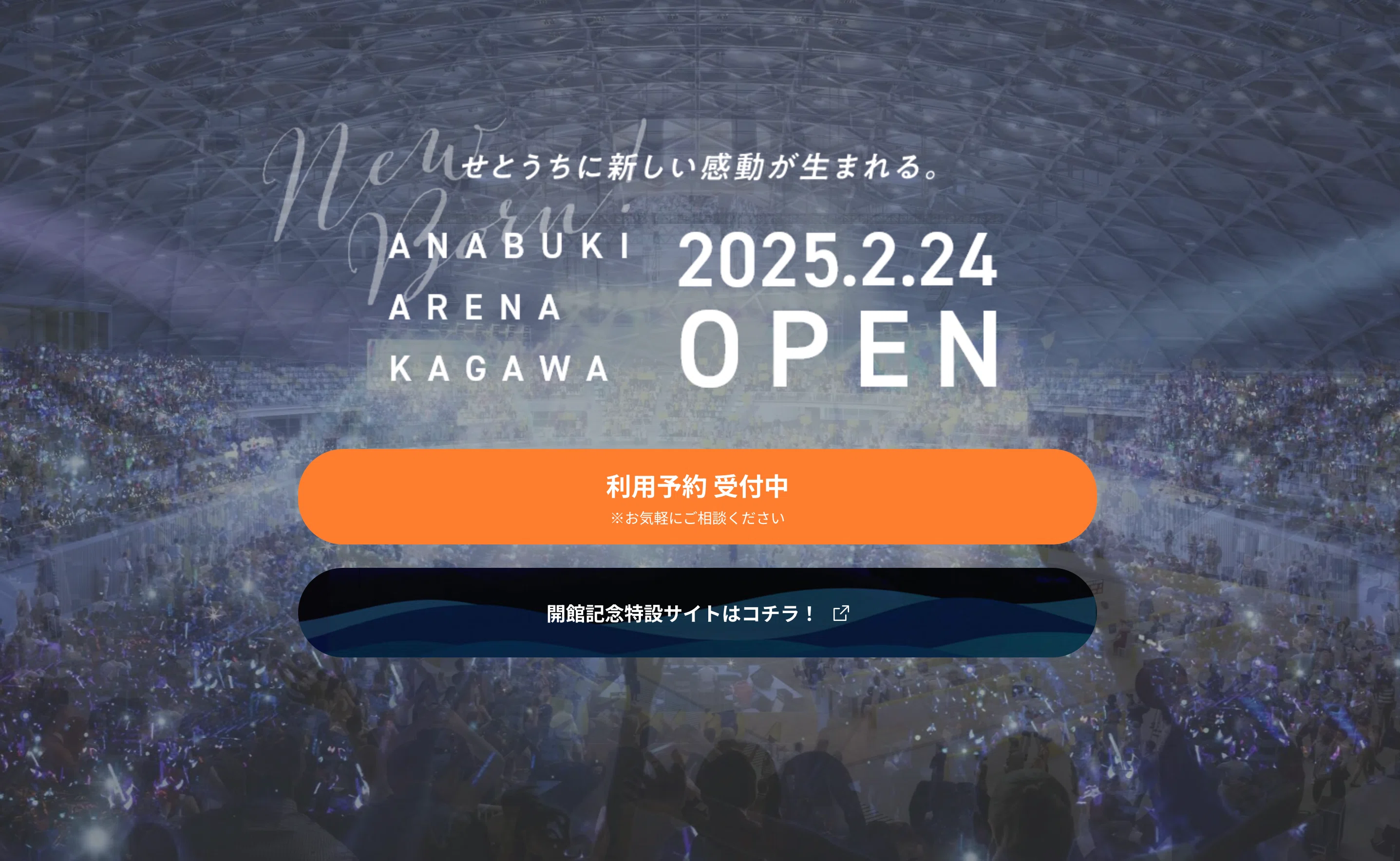 TOMORROW X TOGETHERが香川県「あなぶき香川アリーナ」にやってくる 
