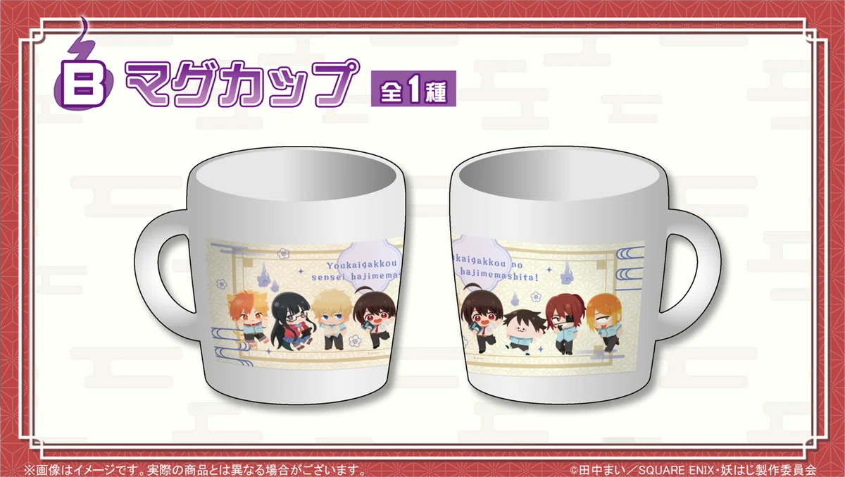 くじクリフ発売開始✨ TVアニメ『妖怪学校の先生はじめました