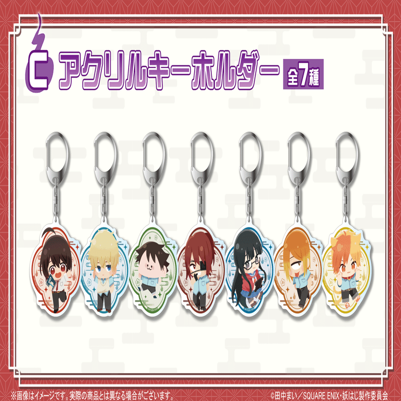 くじクリフ発売開始✨ TVアニメ『妖怪学校の先生はじめました