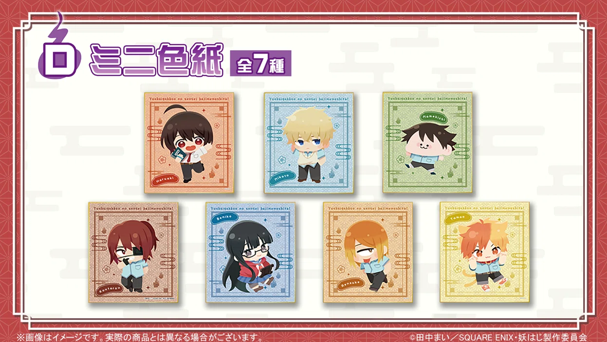 くじクリフ発売開始✨ TVアニメ『妖怪学校の先生はじめました 