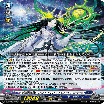 ヴァンガード】星刻姫 デッキ考察【2025/01/31】｜シュトロゼック