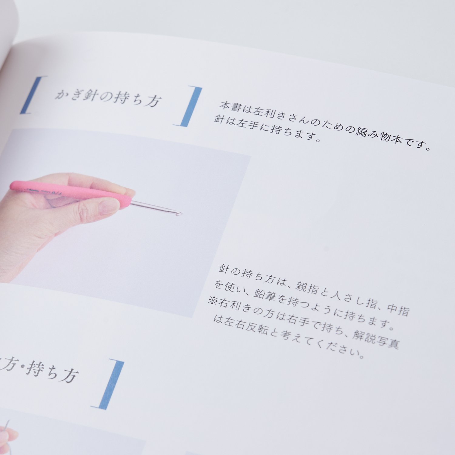 左利きのための編み物本、あります｜左ききの道具店