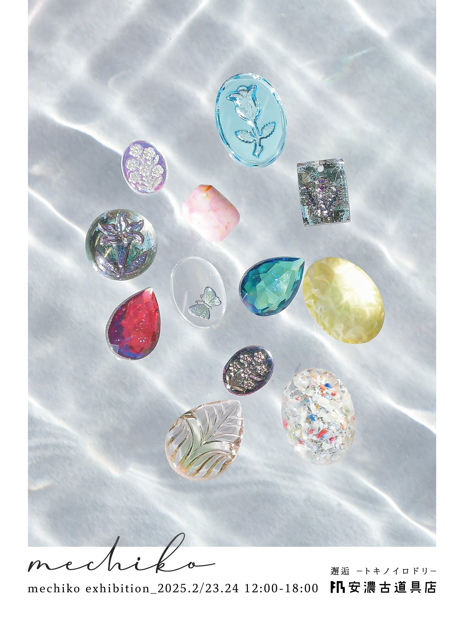 邂逅 -トキノイロドリ-｜安濃町へようこそ｜アノウラボ