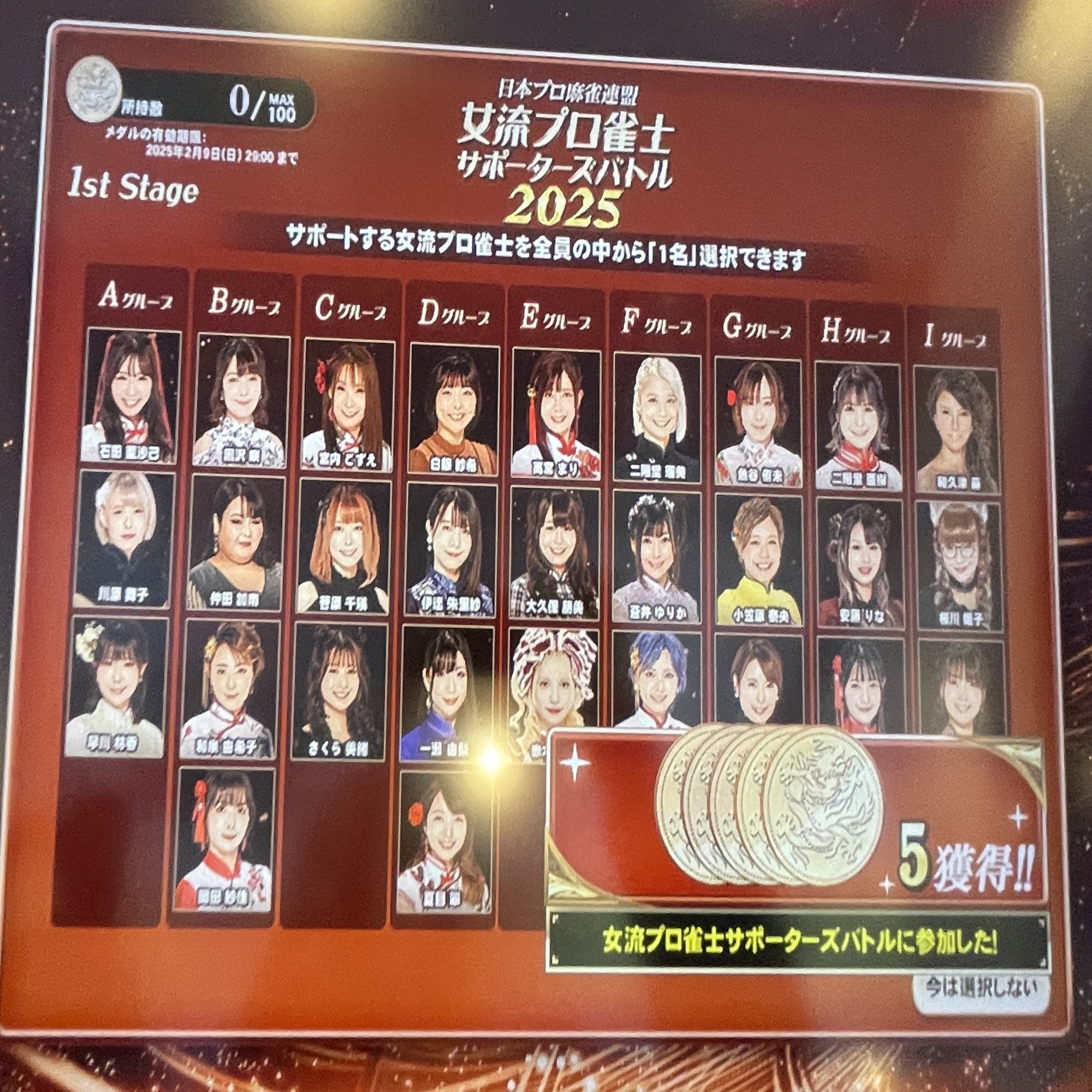 女流プロ雀士サポーターズバトル2025を楽しむ全ての方へ｜安藤りな♡日本プロ麻雀連盟