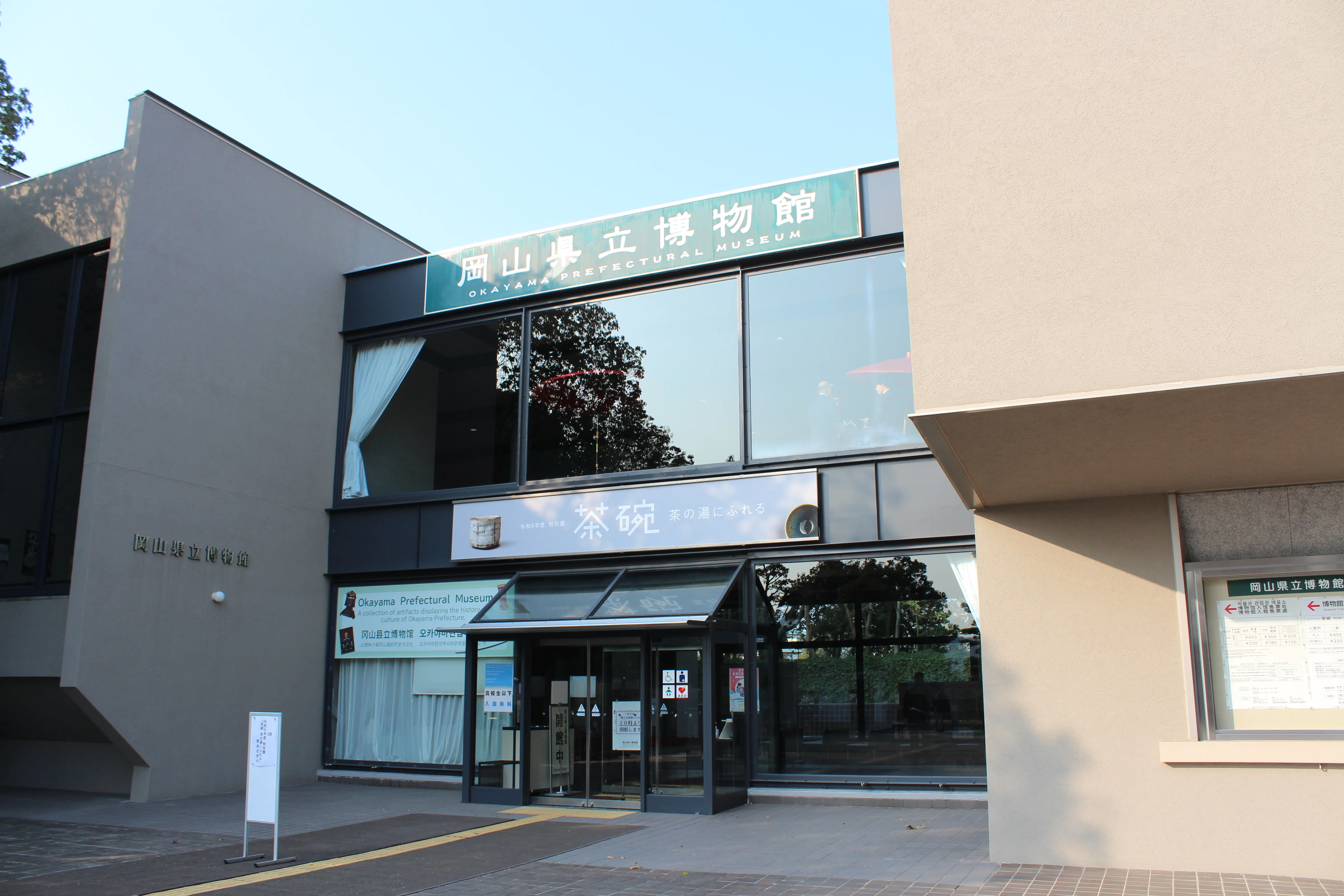 県立博物館】特別展「茶碗 茶の湯にふれる」にぜひお越しください