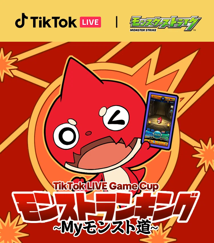 TikTok LIVEにて『モンスターストライク』とのコラボイベント「TikTok