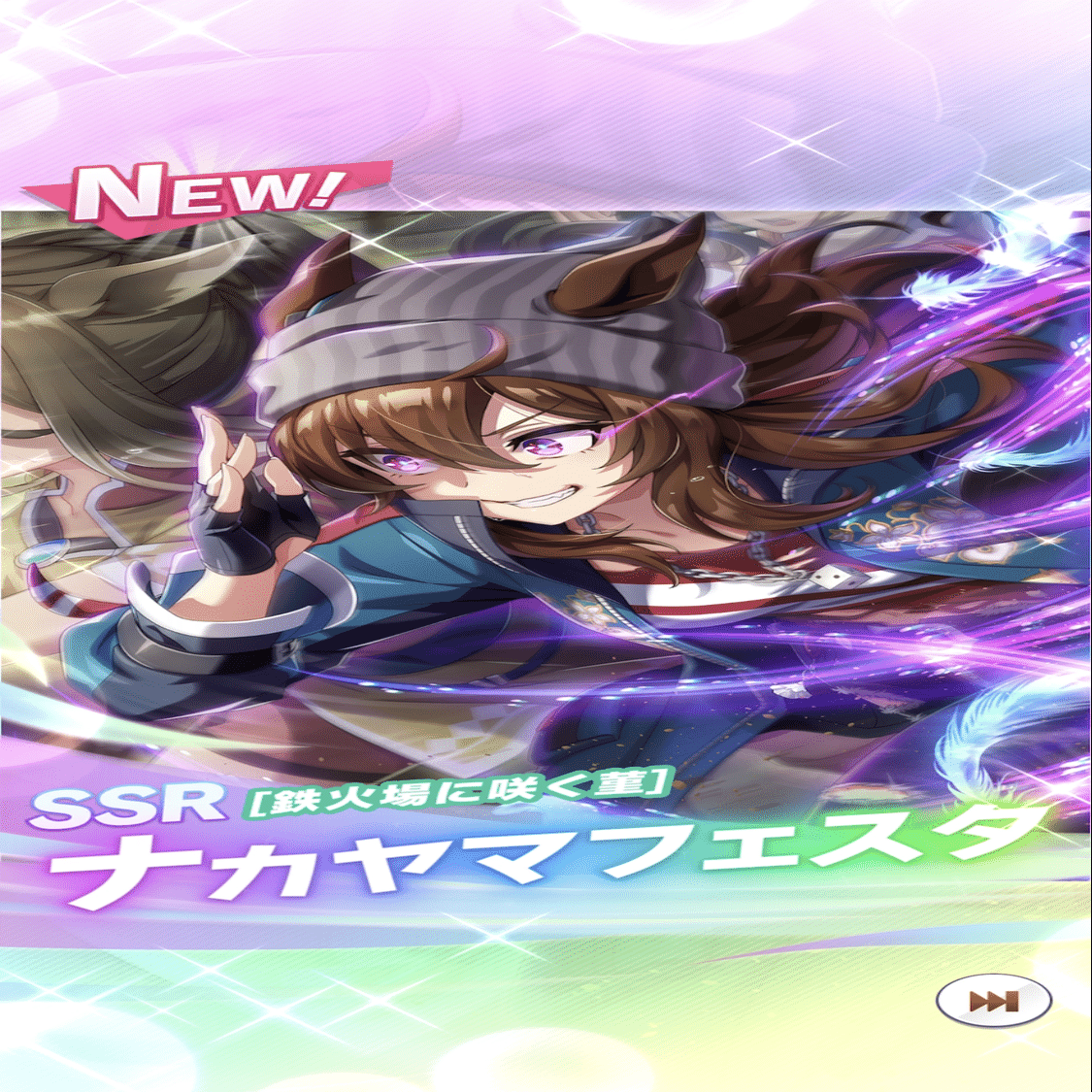 獲得（引換券）・SSRナカヤマフェスタ（ウマ娘）｜ルカのウマ娘note