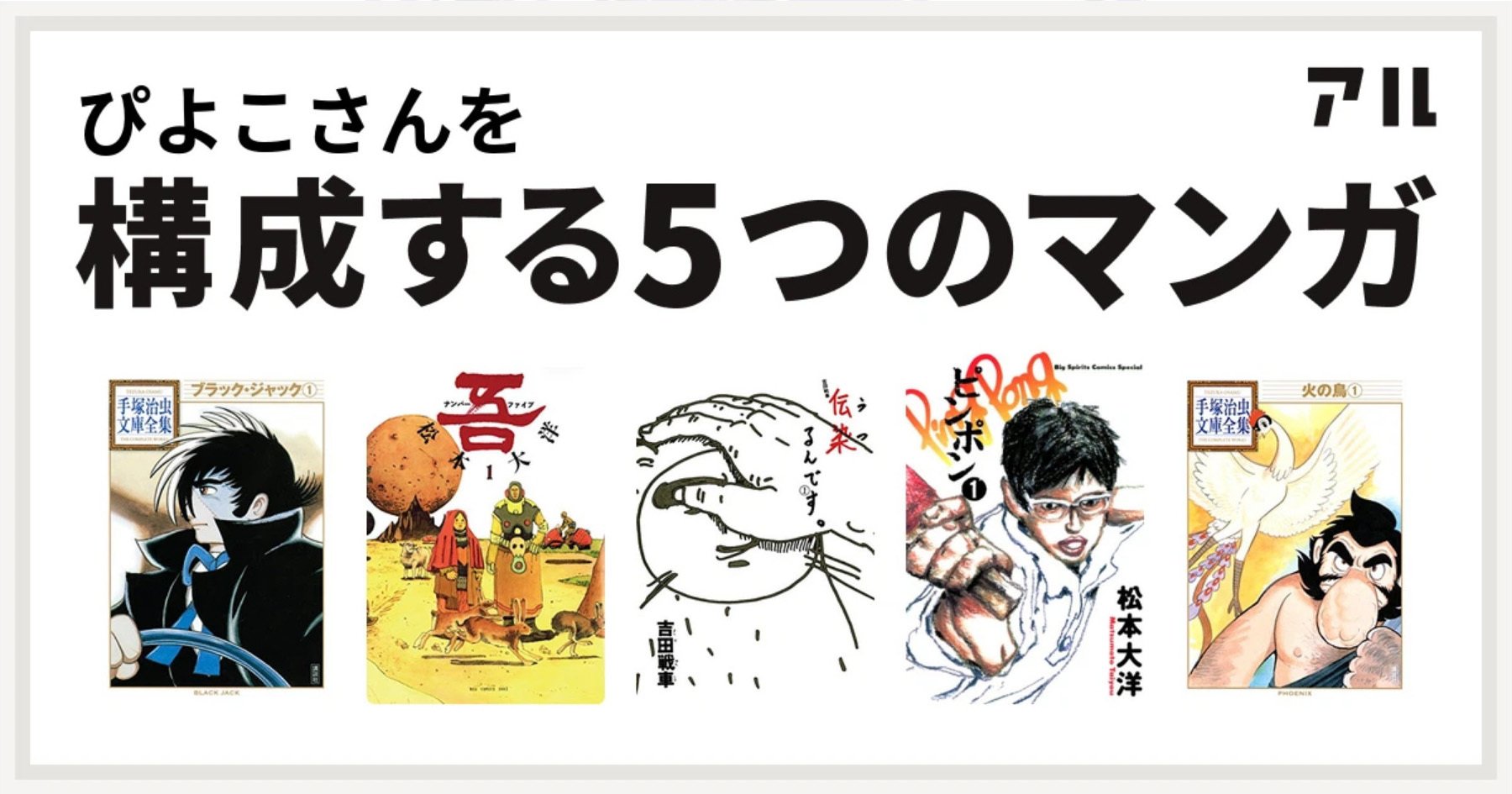 わたしを構成する5つの少年漫画 ｜コラムニスト・陽菜ひよ子のレビュー