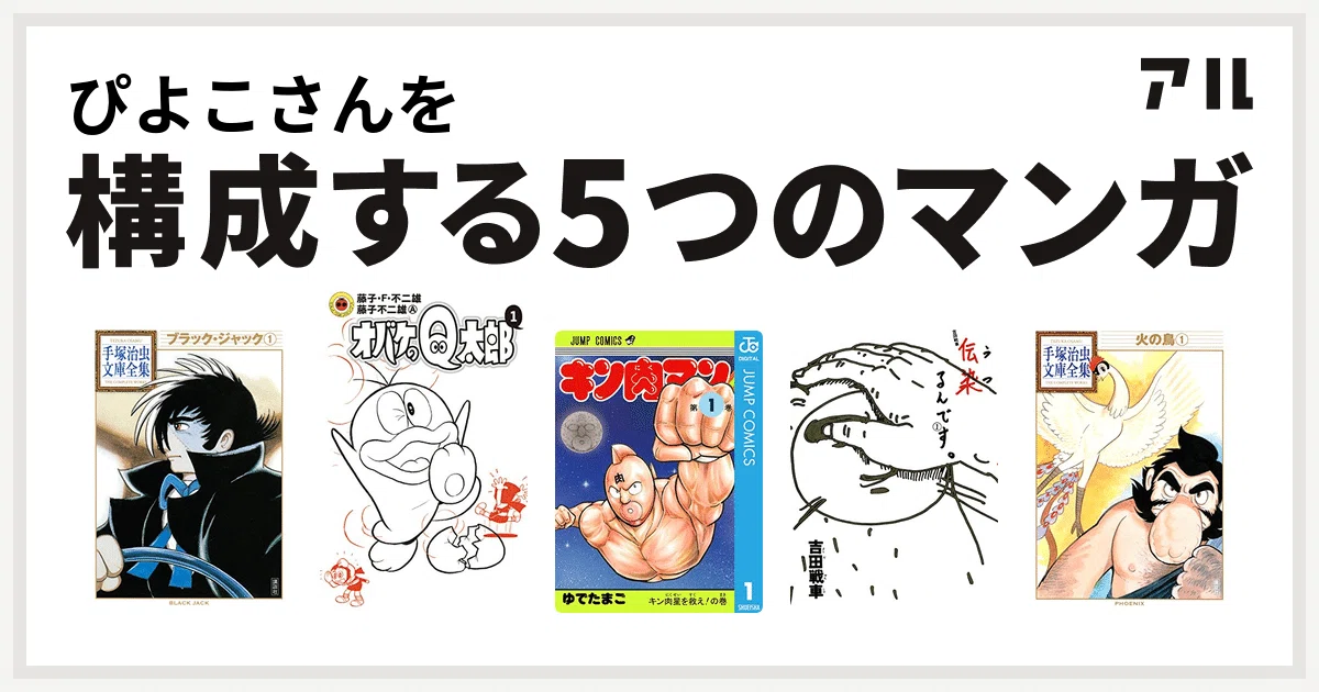 わたしを構成する5つの少年漫画 ｜コラムニスト・陽菜ひよ子のレビュー