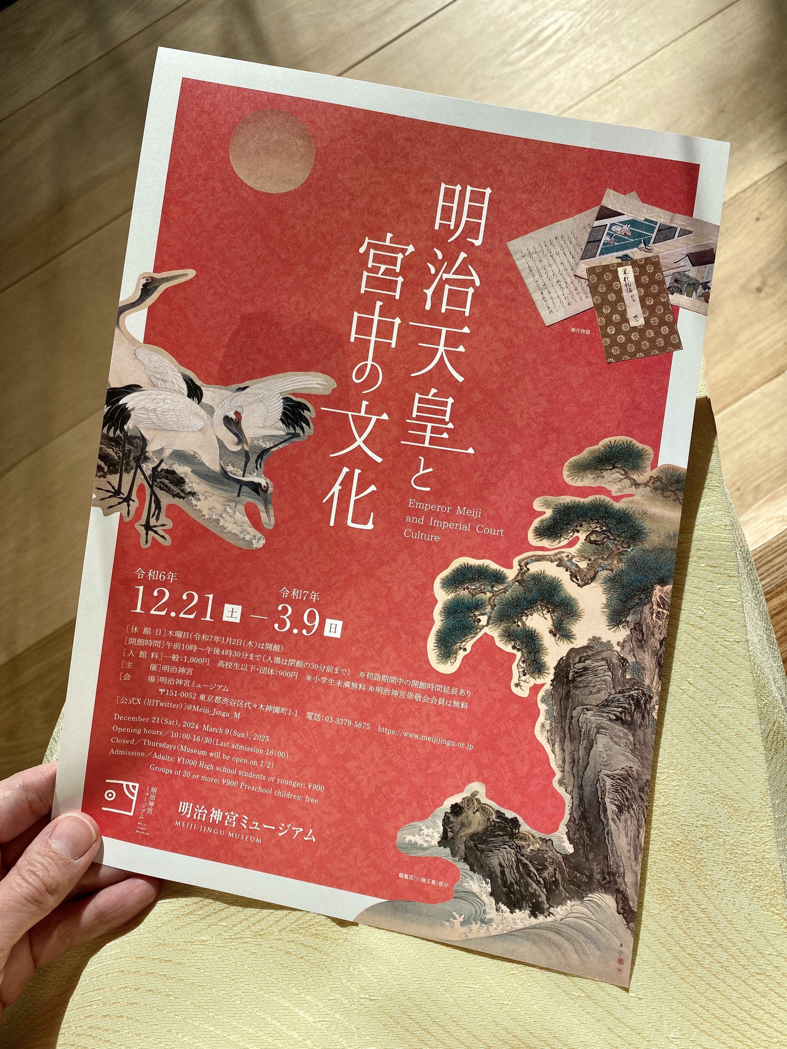 着物でお出かけ] 本物の「黄櫨染」を見せていただく「明治天皇と宮中の