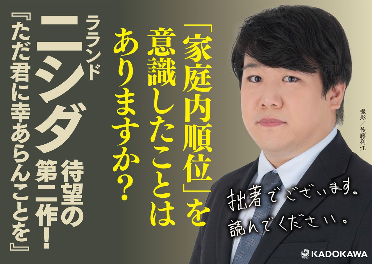 芸人ラジオ(2020) サイン本 ラランド