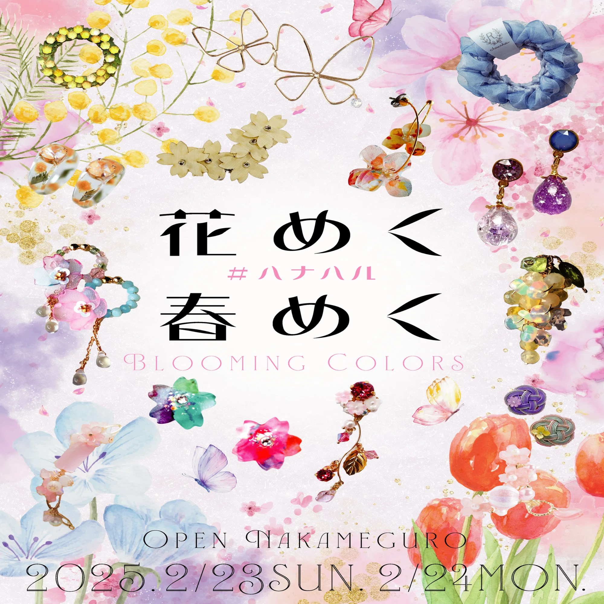 2/23(日)24(月・祝)『花めく 春めく』｜Blooming Colors ハマハル様 確認用②