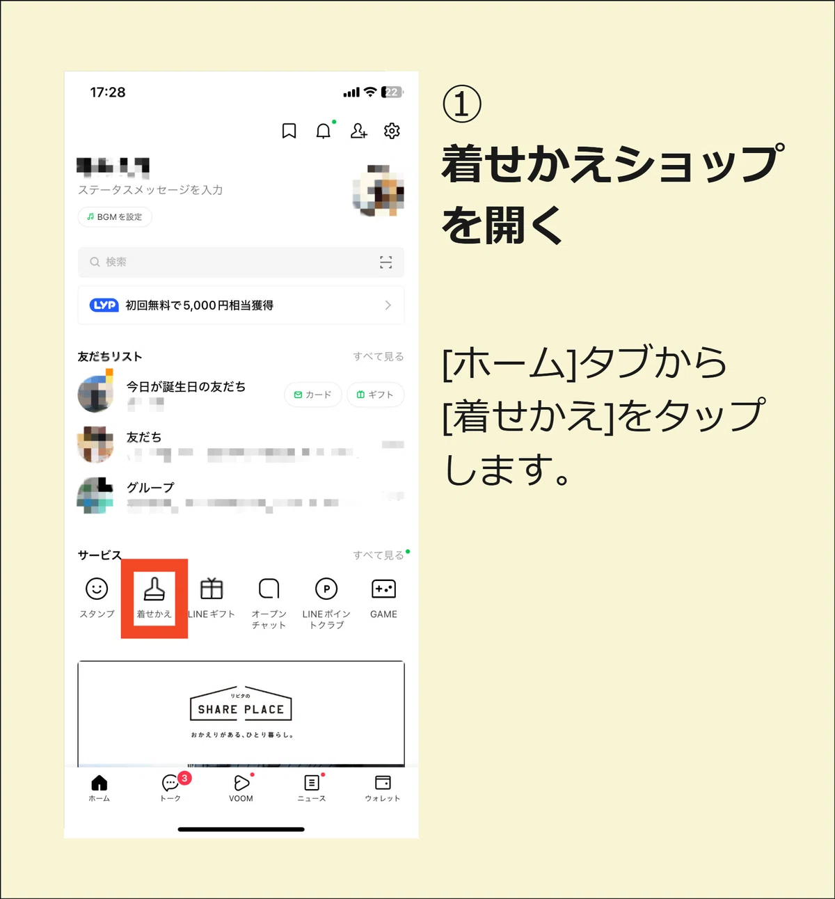 [LINE User Guide] How to Download Free LINE Themes｜ひらい先生のらくらくLINE教室
