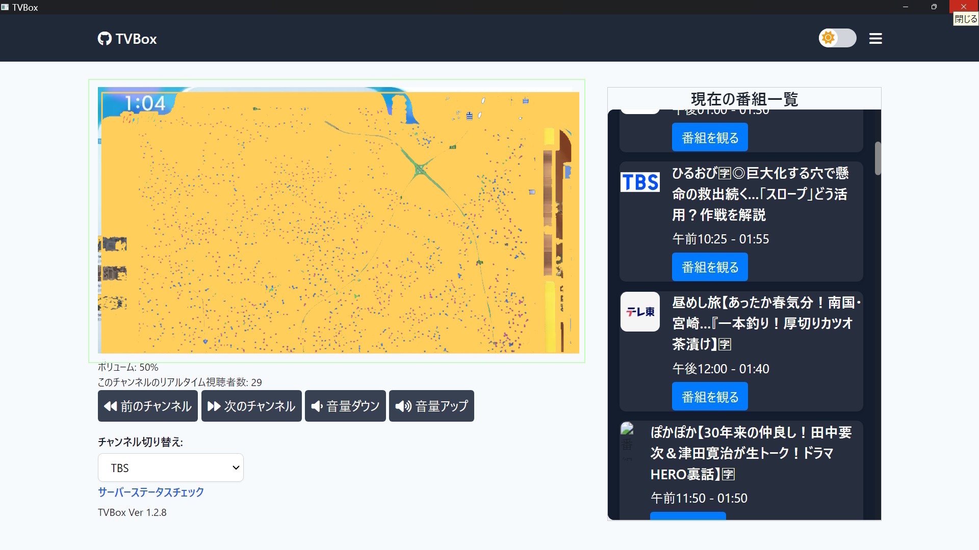 日本の地上波.BS,CSがこのソフト一つで視聴できます（裏技