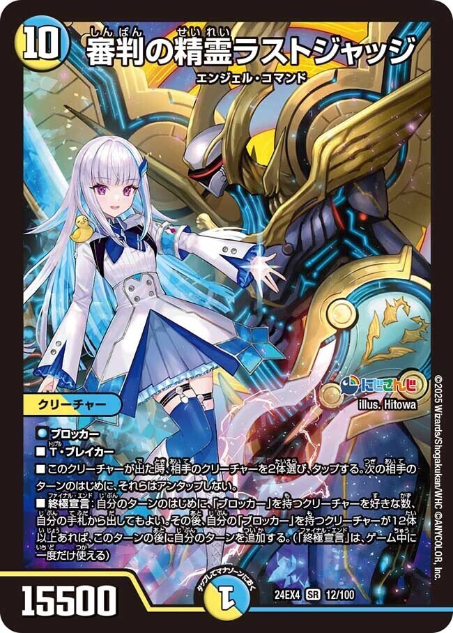 にじ!にじ!にじさんじ!MAX!【デュエル・マスターズ】【異次元 にじ!にじ!にじさんじ!MAX!【デュエル・マスターズ】【異次元