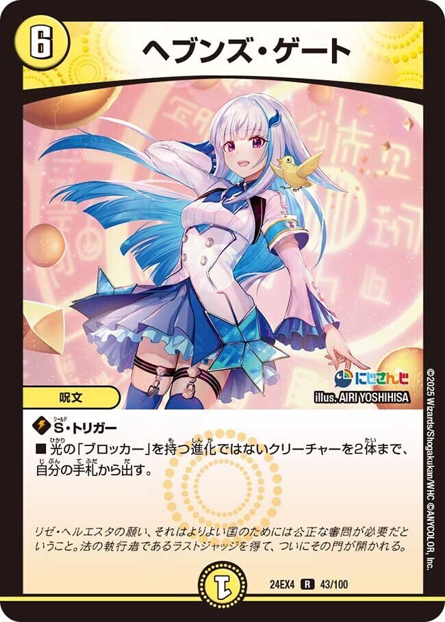 にじ!にじ!にじさんじ!MAX!【デュエル・マスターズ】【異次元 にじ!にじ!にじさんじ!MAX!【デュエル・マスターズ】【異次元