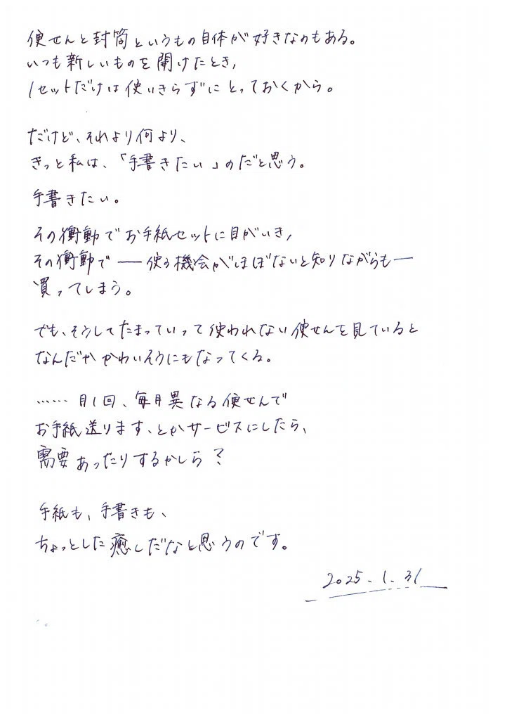 手書きの願い 手書きたい。｜廣瀬翼（つー）