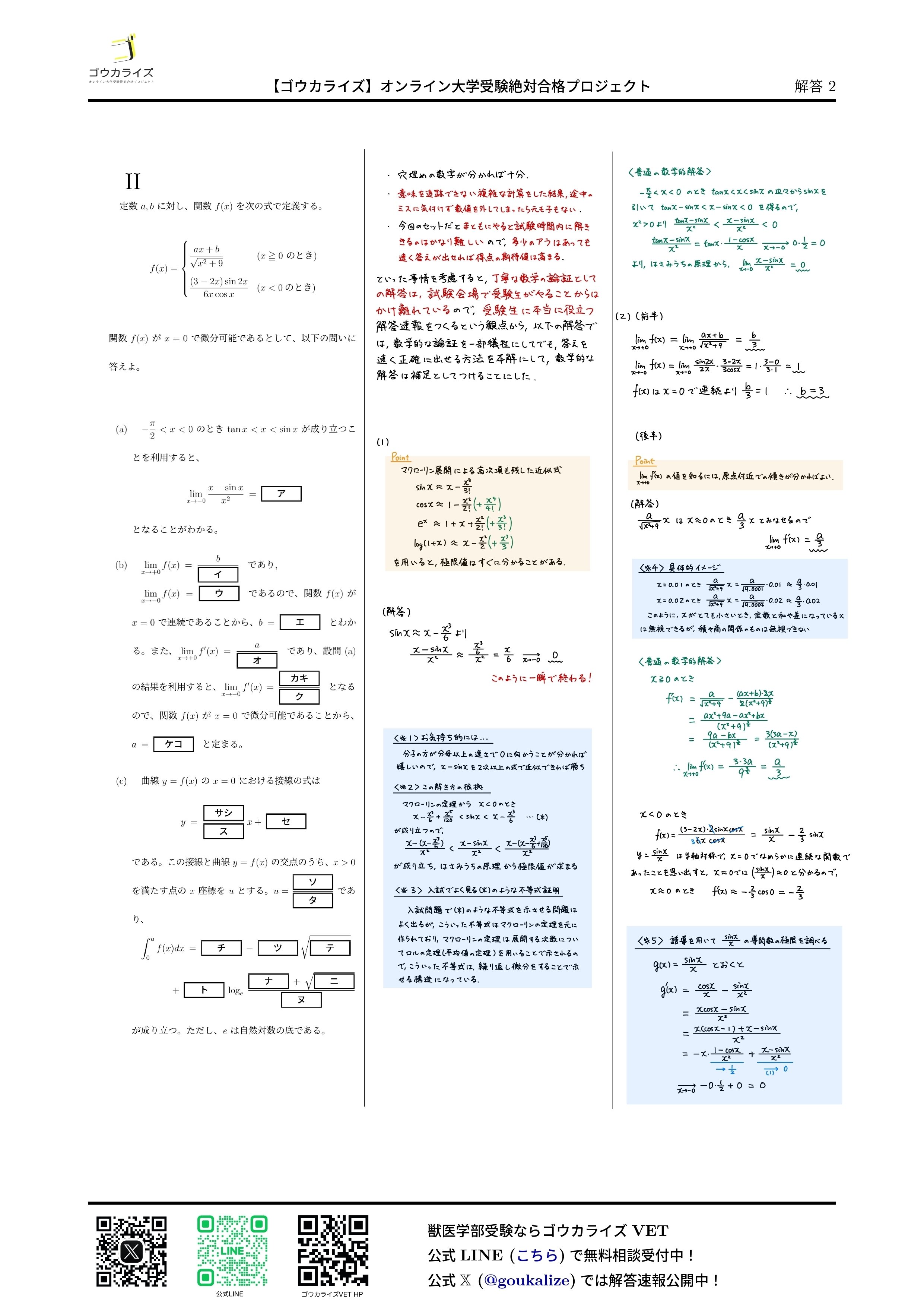 杏林大学 医学部 2025年 超実戦的解説【現役東大理三生による