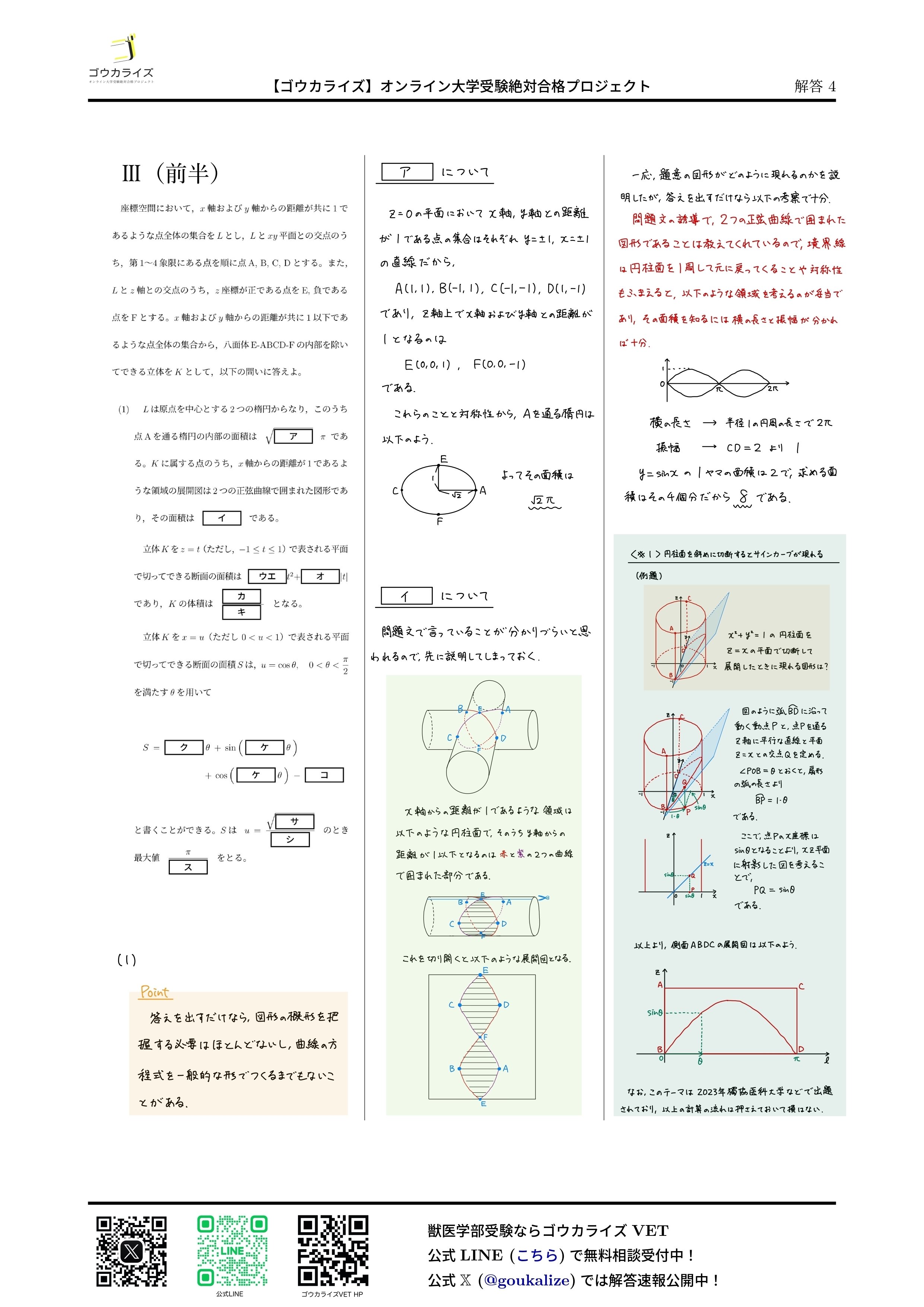 杏林大学 医学部 2025年 超実戦的解説【現役東大理三生による