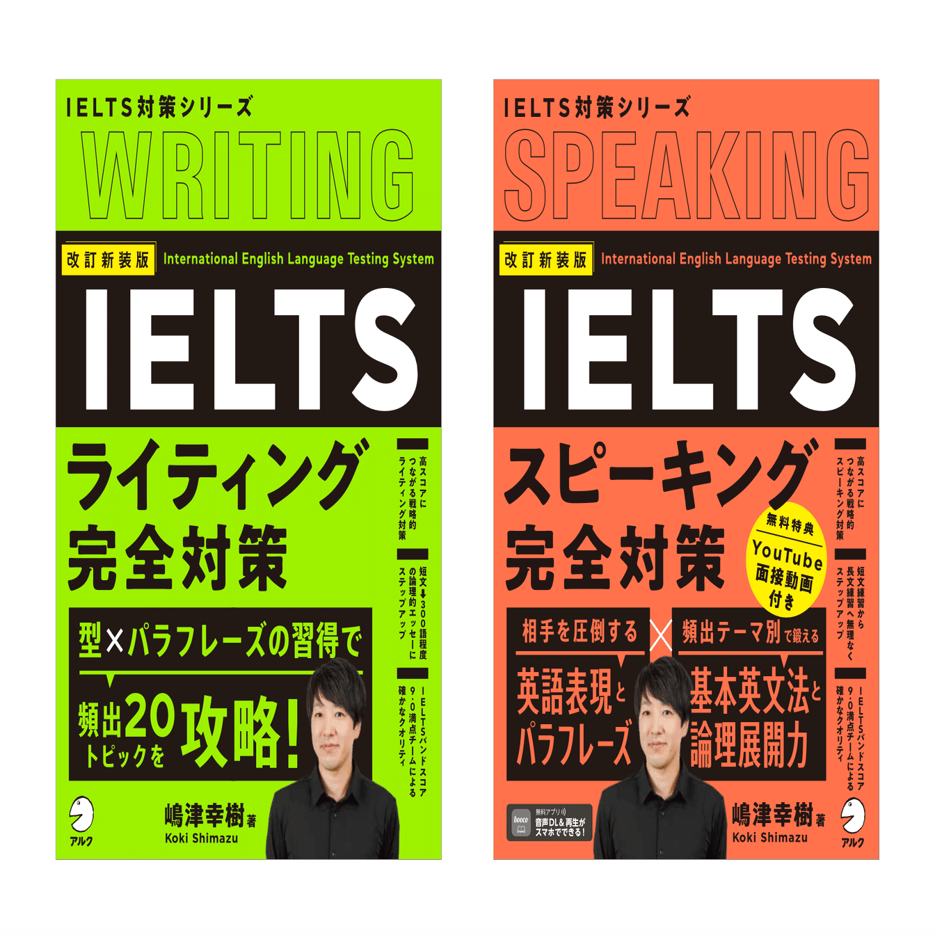 朗報】拙著IELTS書籍3冊同時増刷決定！｜嶋津幸樹/ Koki Shimazu