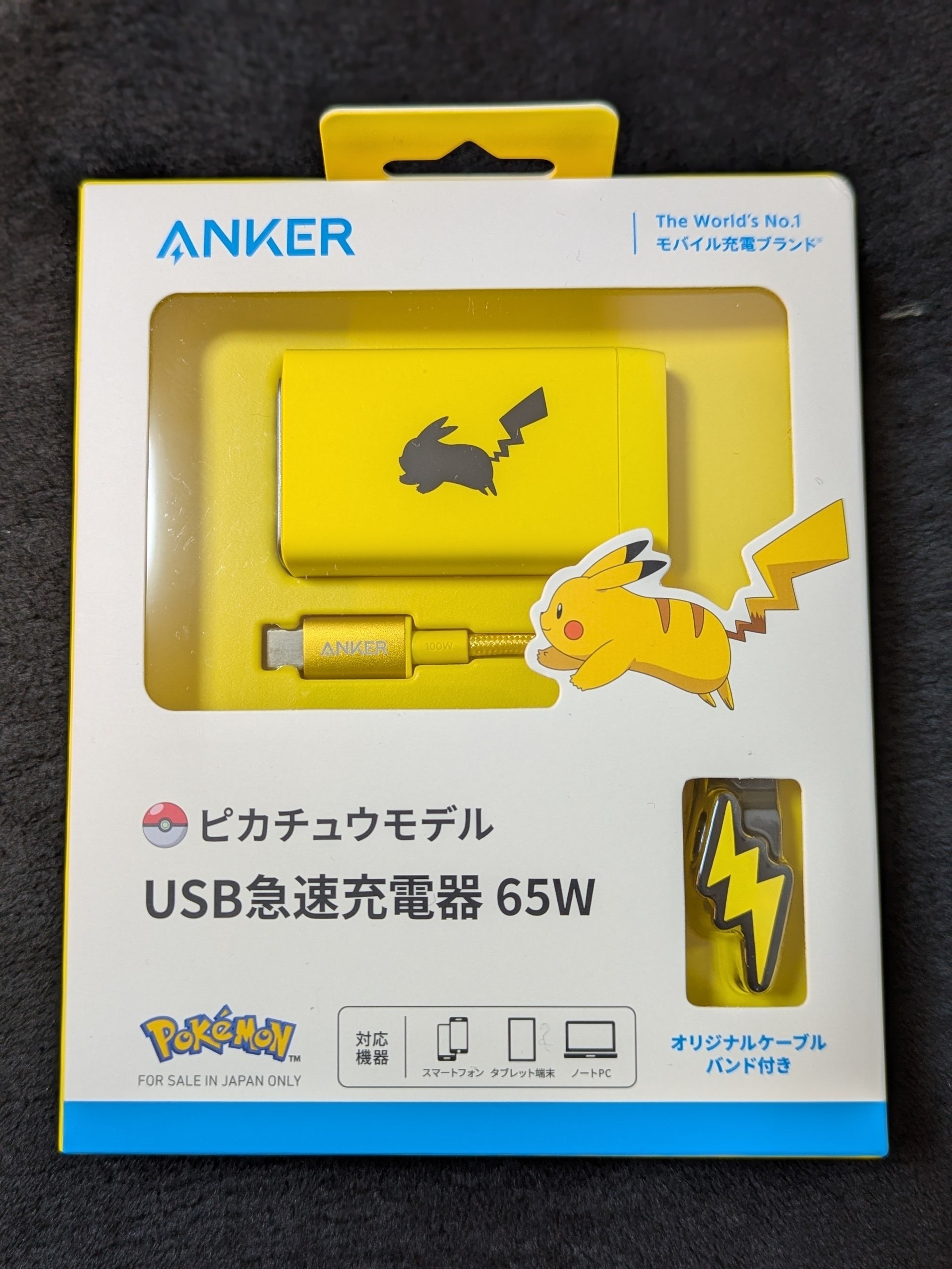 ピカチュウデザインの65W充電器買ったら出張やお出かけがちょっとだけ