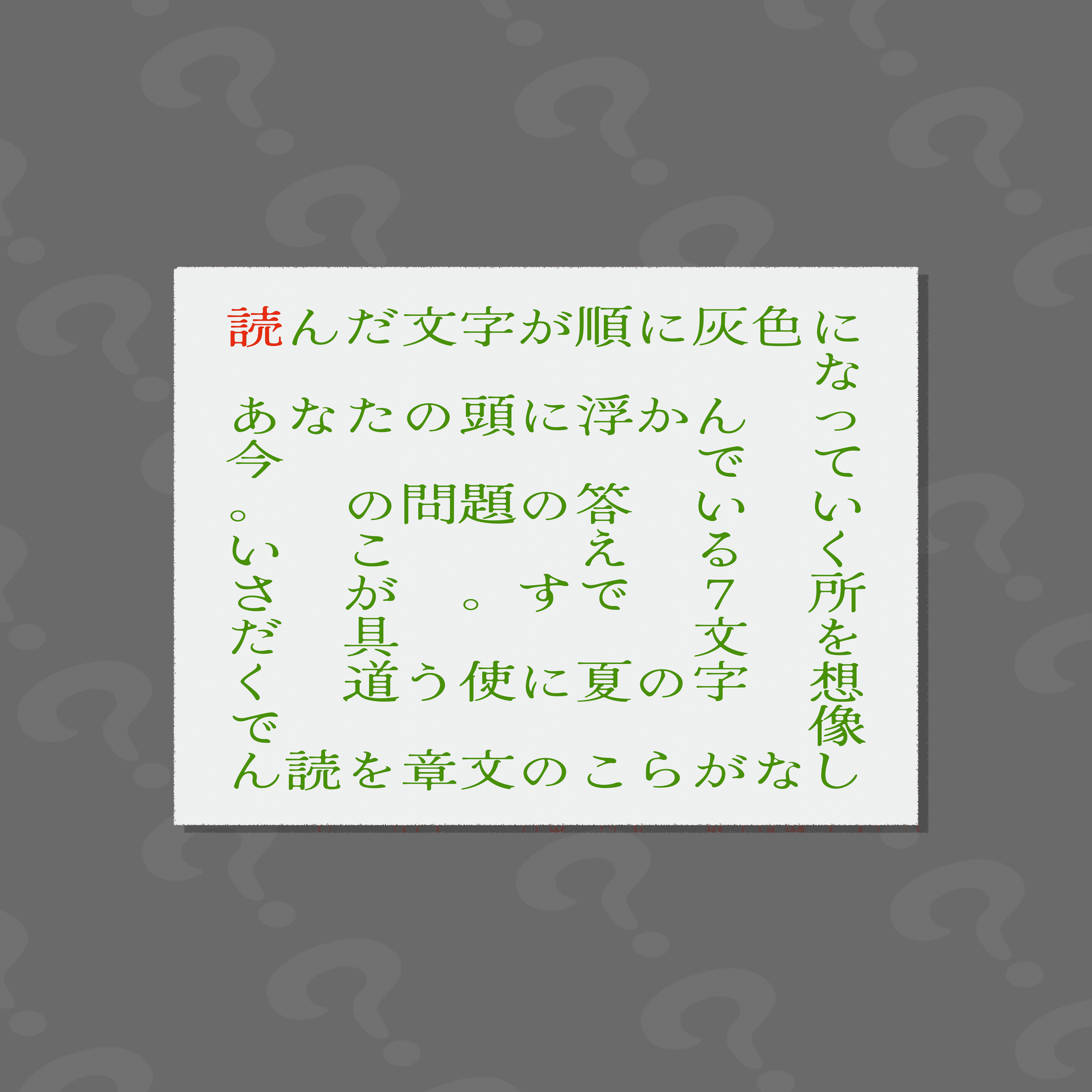 芹沢謎【899】｜芹沢仁菜