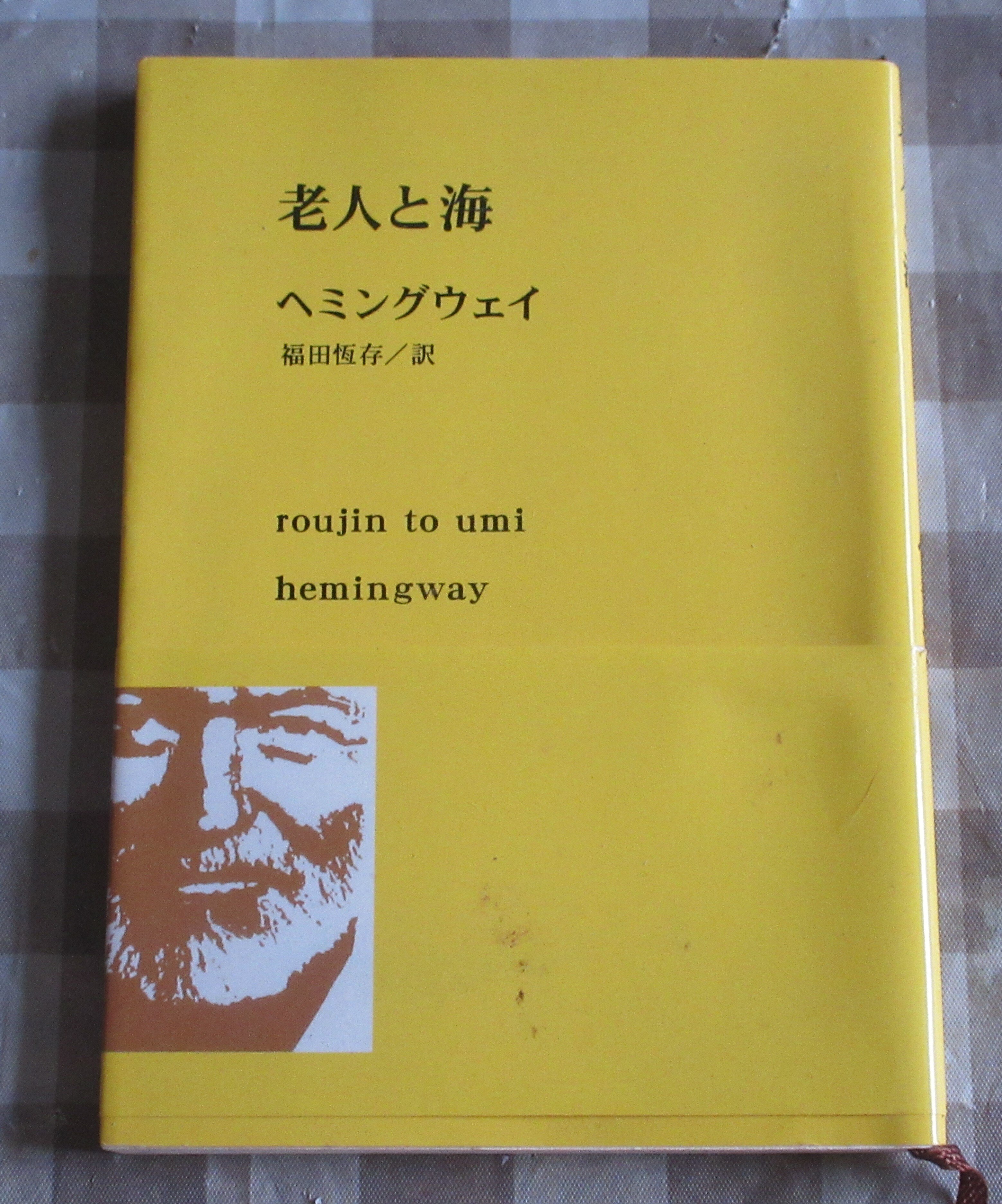 人間の生き方、ものの考え方 学生たちへの特別講義 ～読書記録