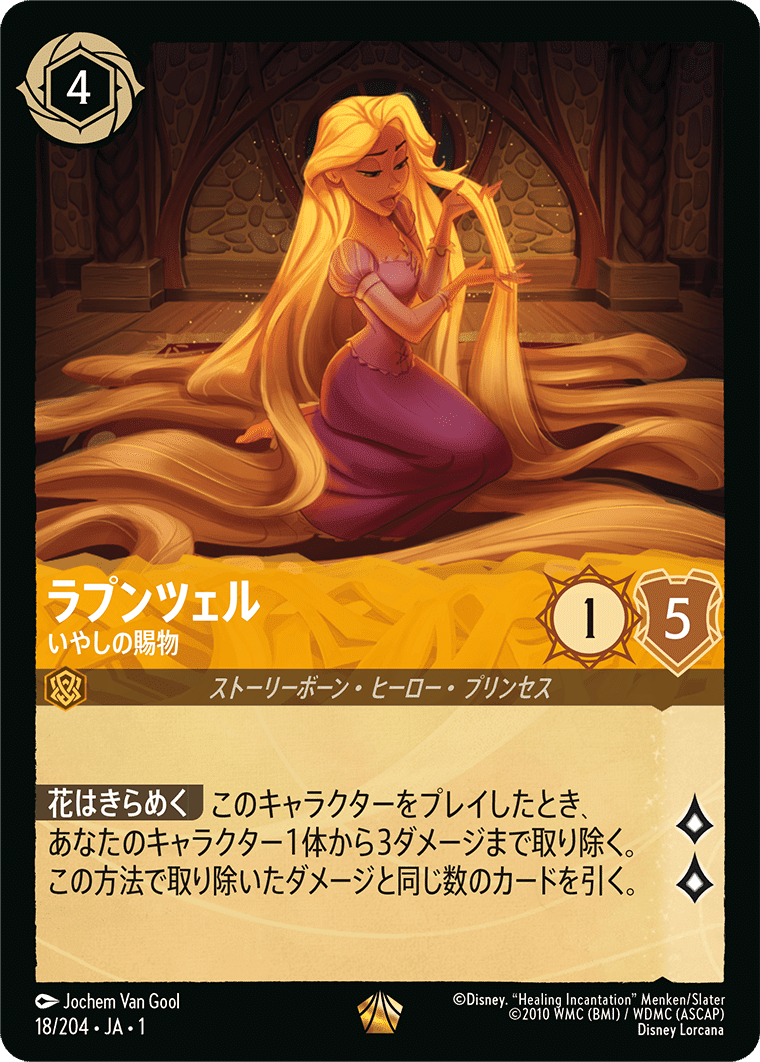 Lorcana 雑記|和葉@ Lorcana 雑記|和葉@