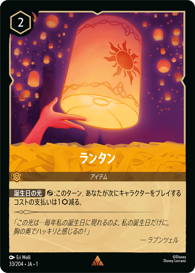 Lorcana 雑記|和葉@ Lorcana 雑記|和葉@