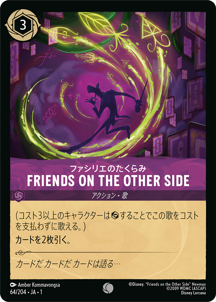 Lorcana 雑記｜和葉＠