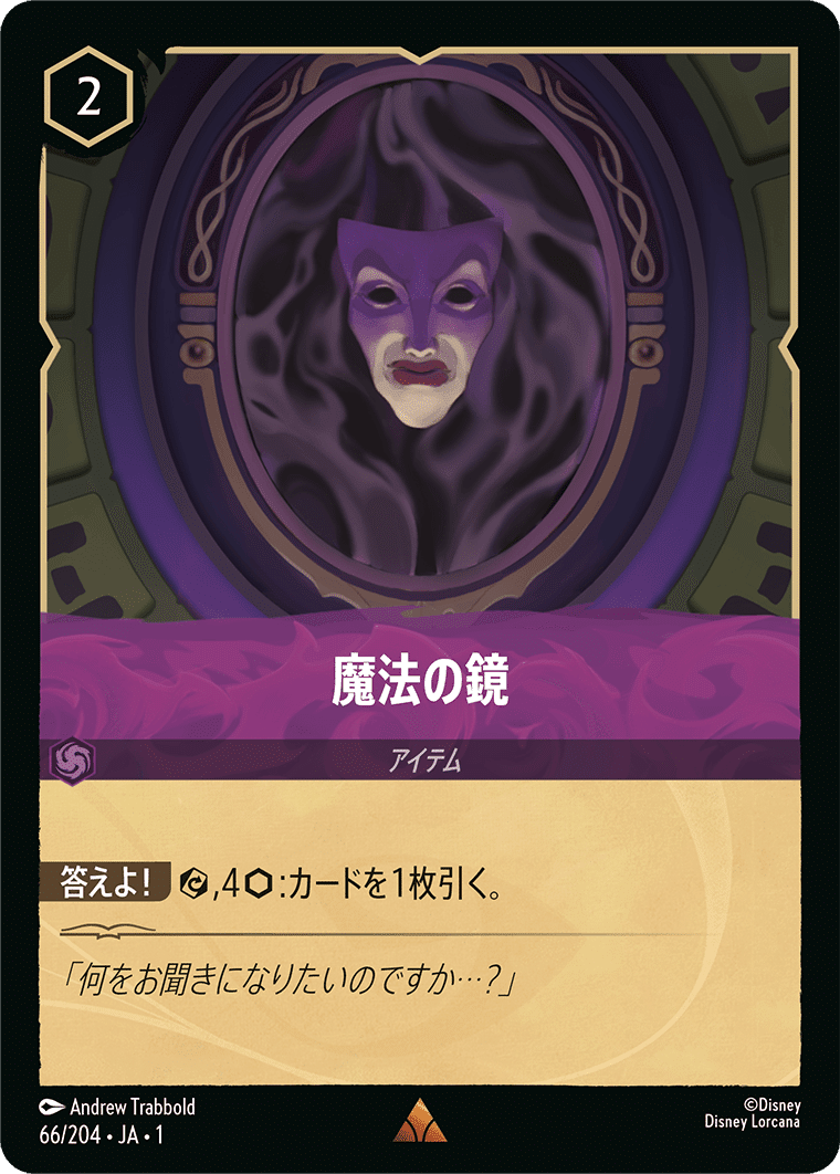 Lorcana 雑記｜和葉＠