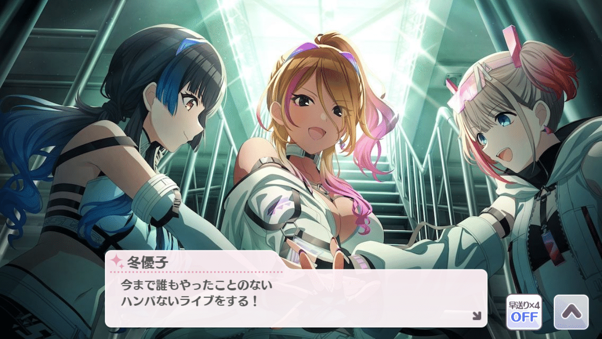 En Route」感想──この世界を手に入れて【ストレイライトシナリオ