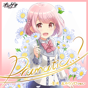 8月ご予約★夕羅咲ページ 透明感あふれる美しい作品が話題の人気イラストレーターほうき星
