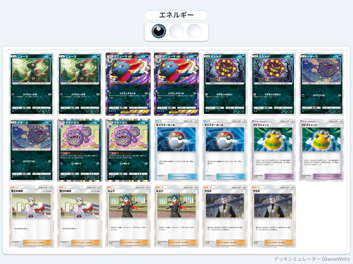 雑に強いかもしれない速攻性マニューラドガス【ポケポケ】｜ゆい