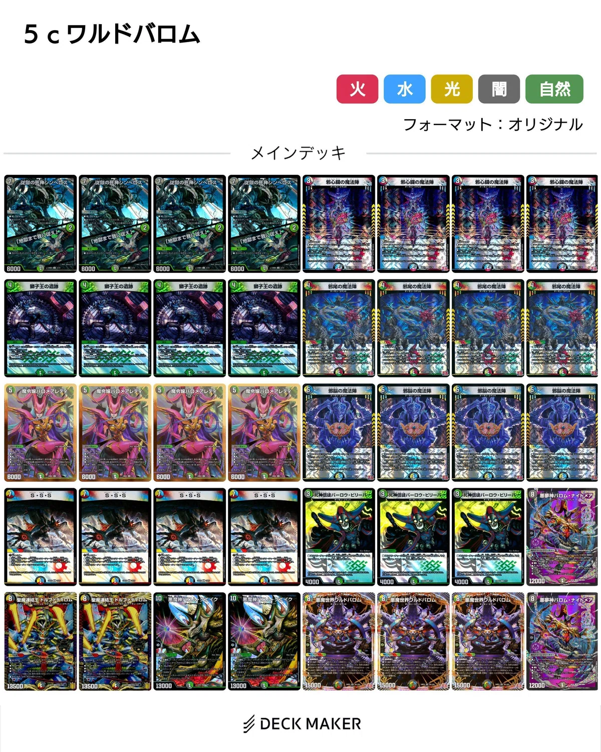 デュエマ」週一デッキ作り生活〜5cワルドバロム〜｜ライダーくん