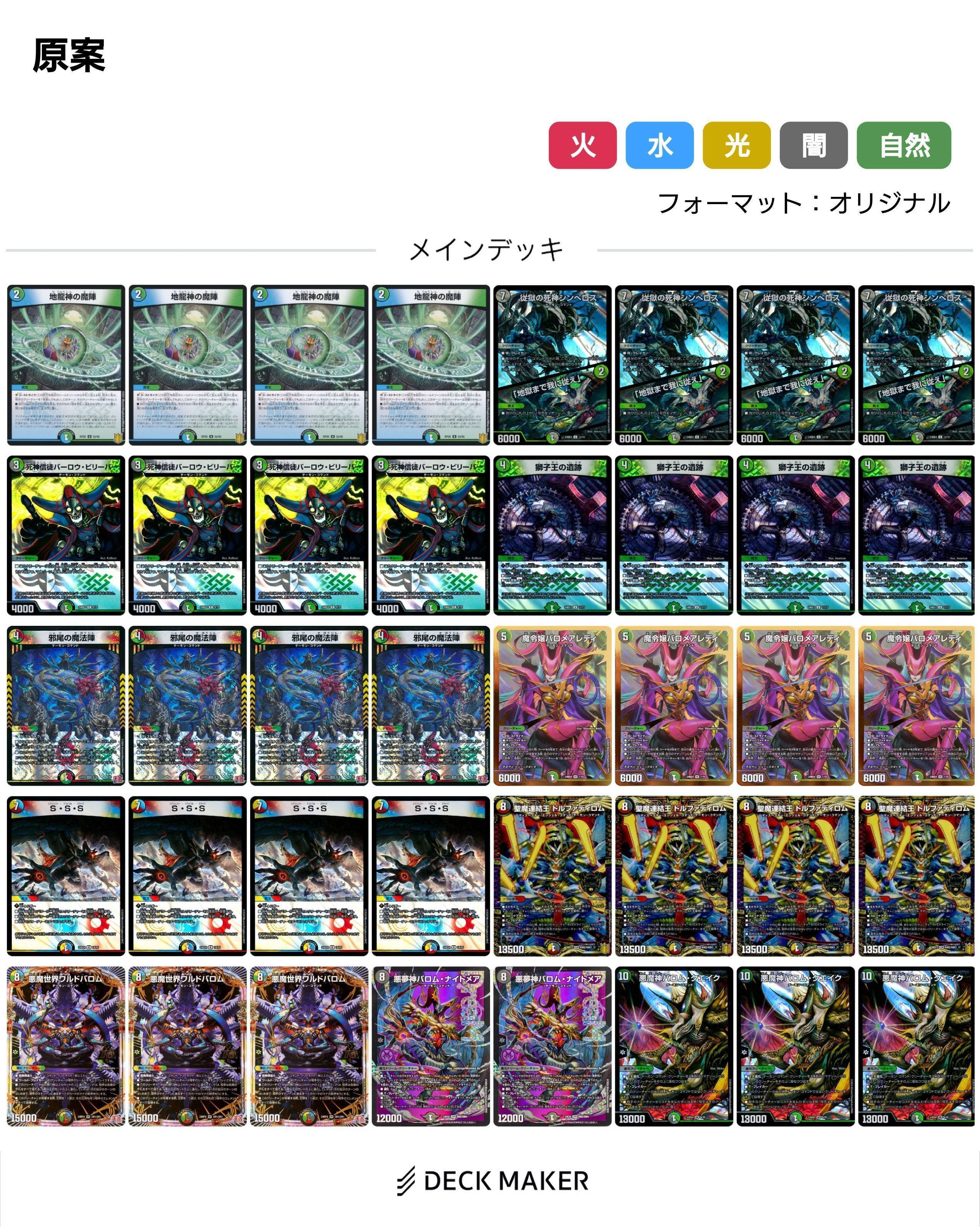 お気に入り】 デュエマ」週一デッキ作り生活〜5cワルドバロム お気に入り】 デュエマ」週一デッキ作り生活〜5cワルドバロム