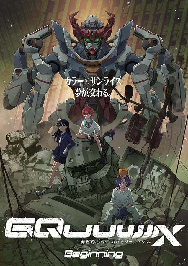 ネタバレ有り】機動戦士GundamG QuuuuuuX -Beginning- 感想｜しょう